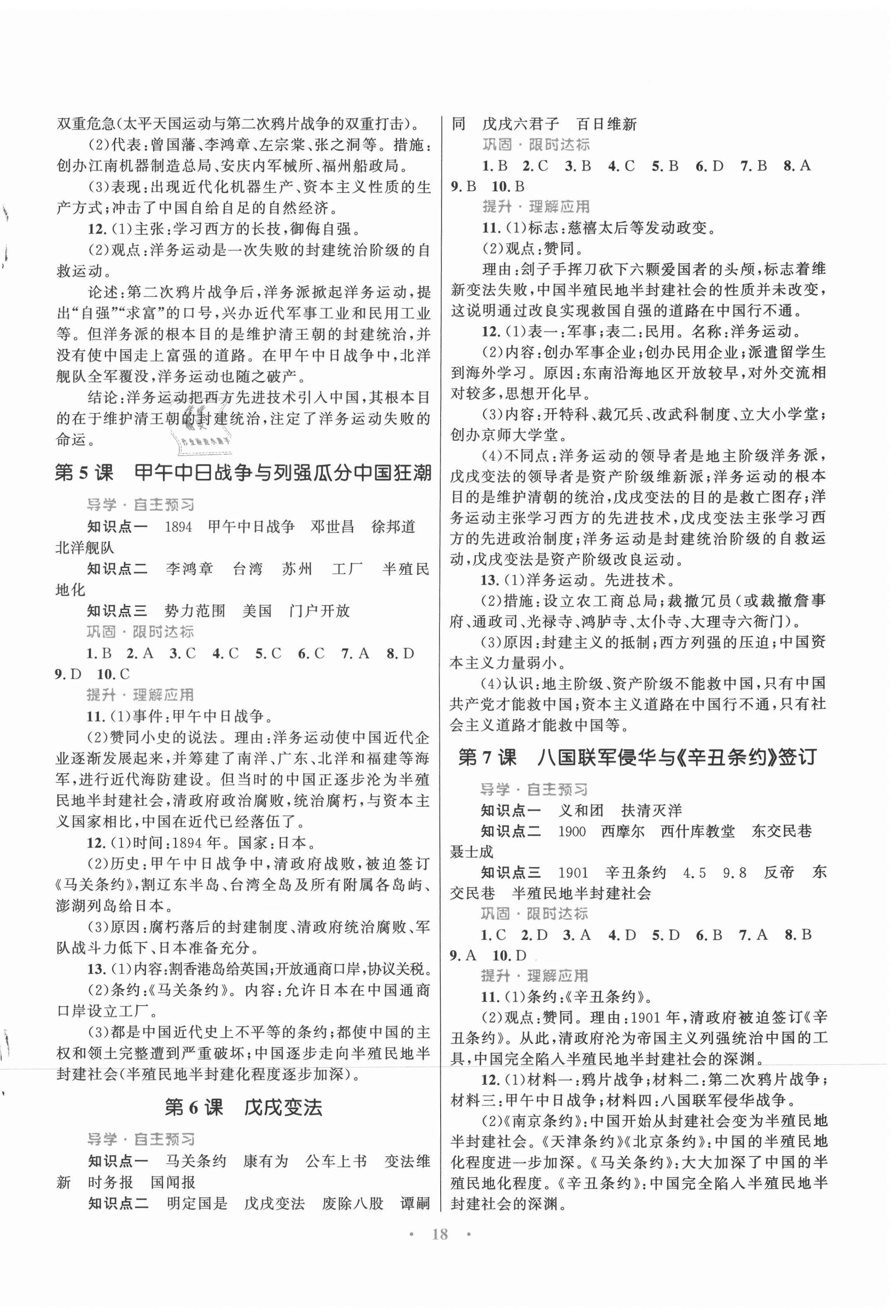 2021年同步测控优化设计精讲精练八年级历史上册福建专版 第2页