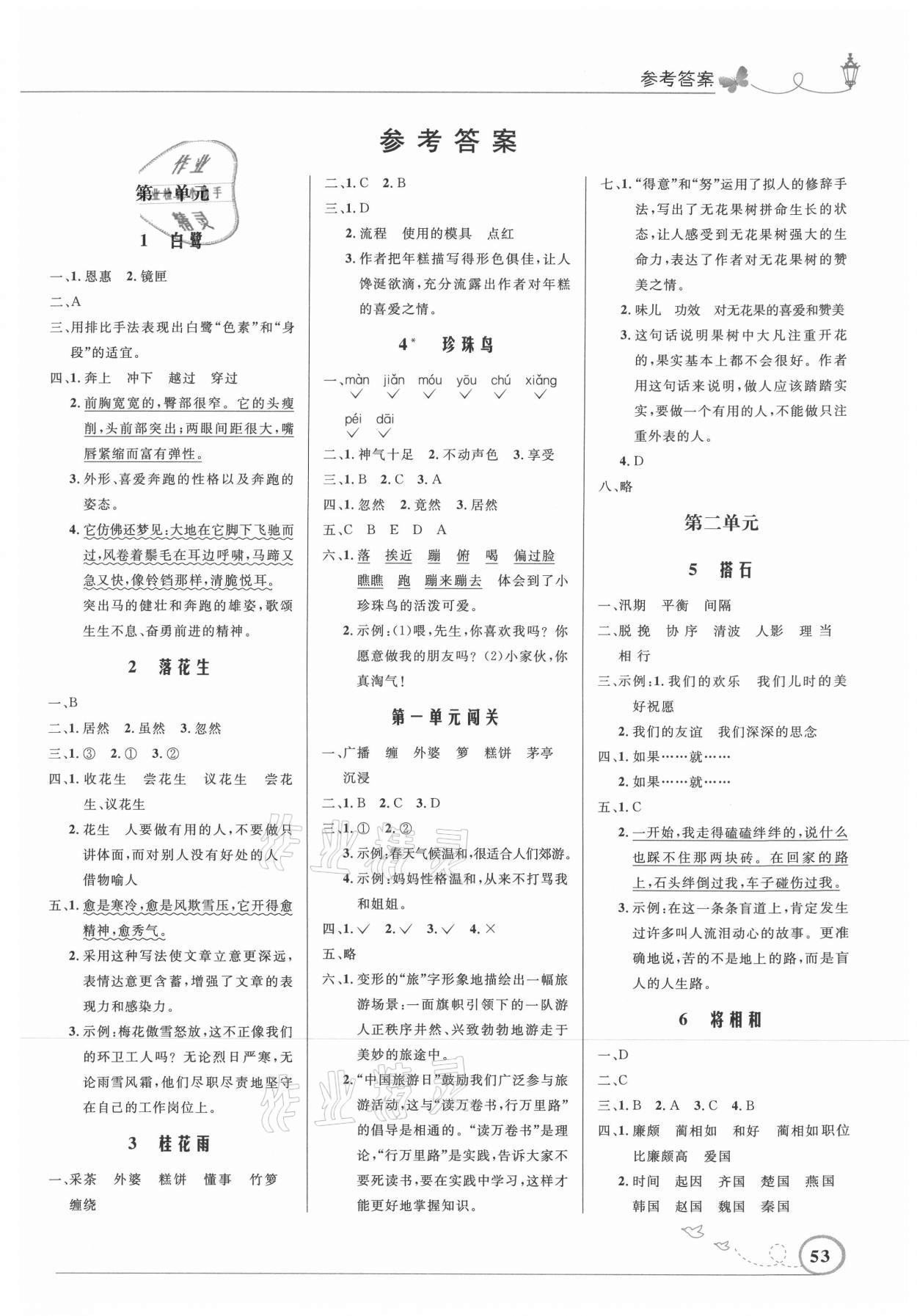 2021年同步測(cè)控優(yōu)化設(shè)計(jì)五年級(jí)語(yǔ)文上冊(cè)人教版福建專版 第1頁(yè)