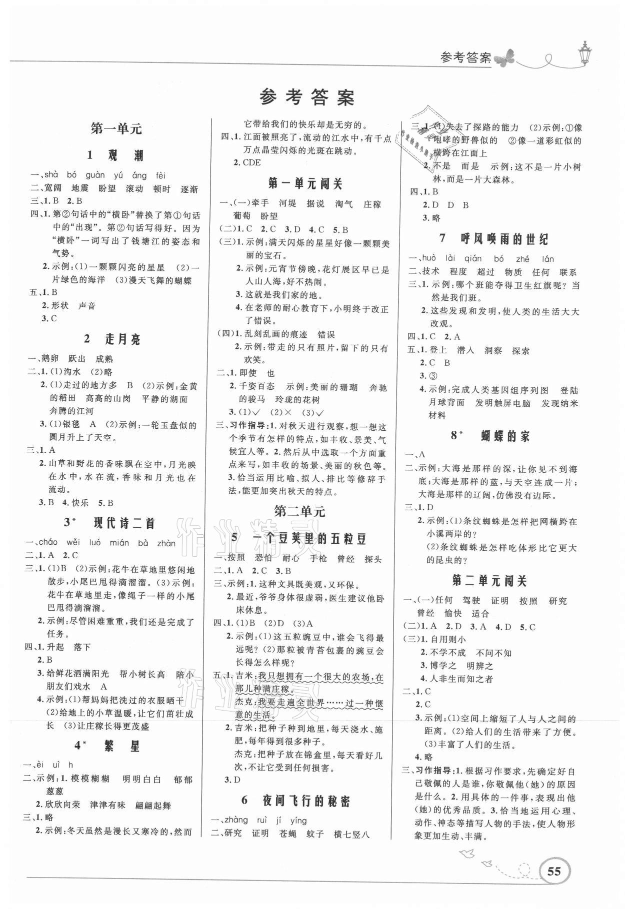 2021年同步測(cè)控優(yōu)化設(shè)計(jì)四年級(jí)語文上冊(cè)人教版福建專版 第1頁