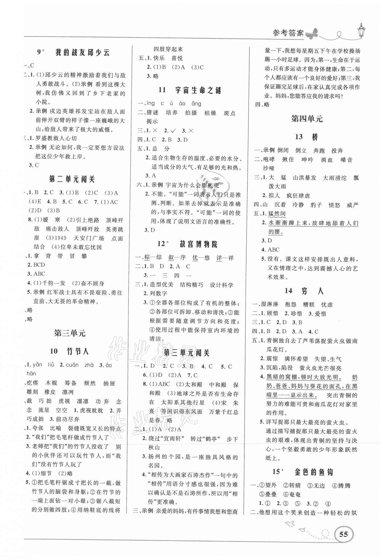 2021年同步測控優(yōu)化設(shè)計六年級語文上冊人教版福建專版 參考答案第2頁