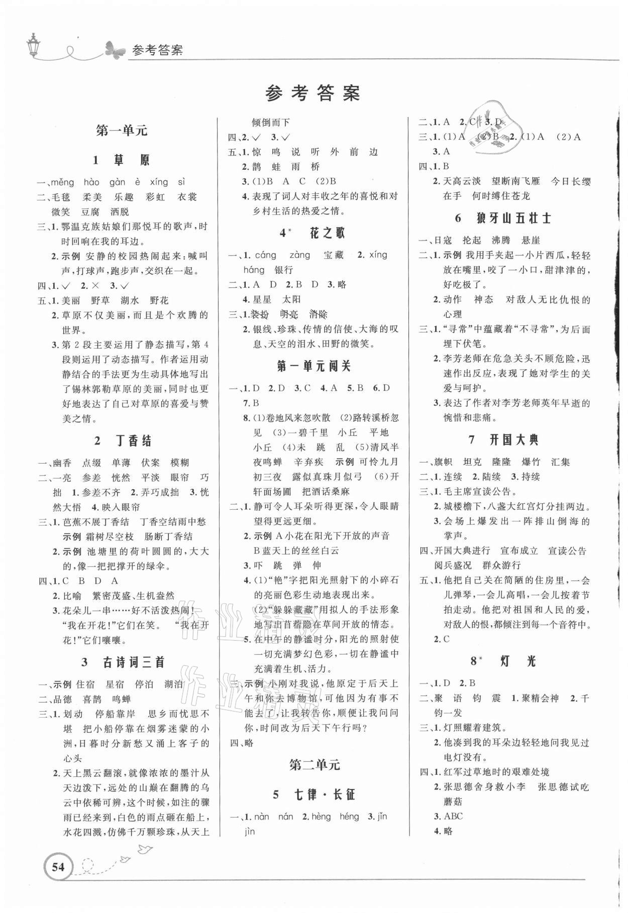 2021年同步測控優(yōu)化設(shè)計六年級語文上冊人教版福建專版 參考答案第1頁