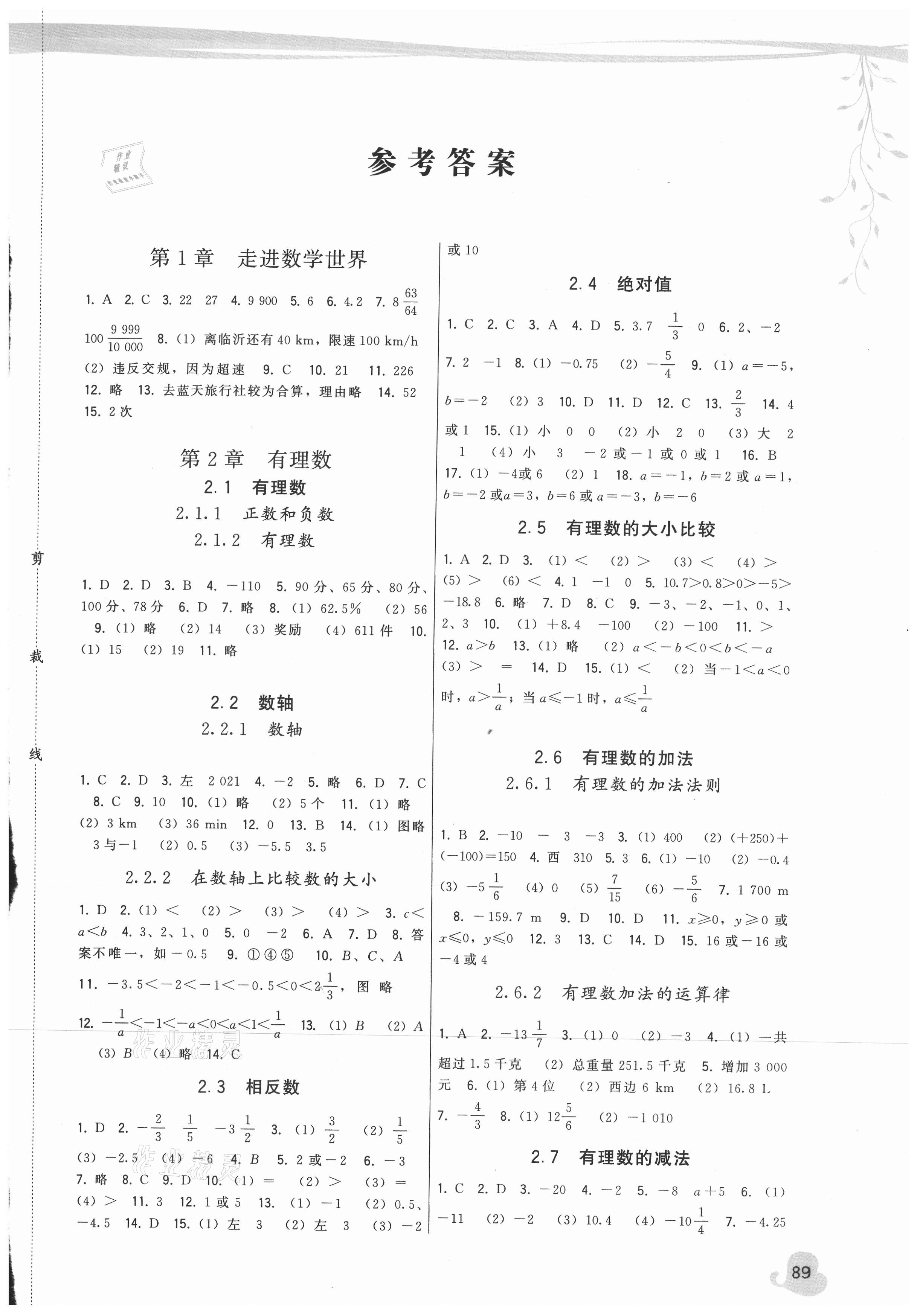 2021年頂尖課課練七年級(jí)數(shù)學(xué)上冊(cè)華師大版 第1頁(yè)