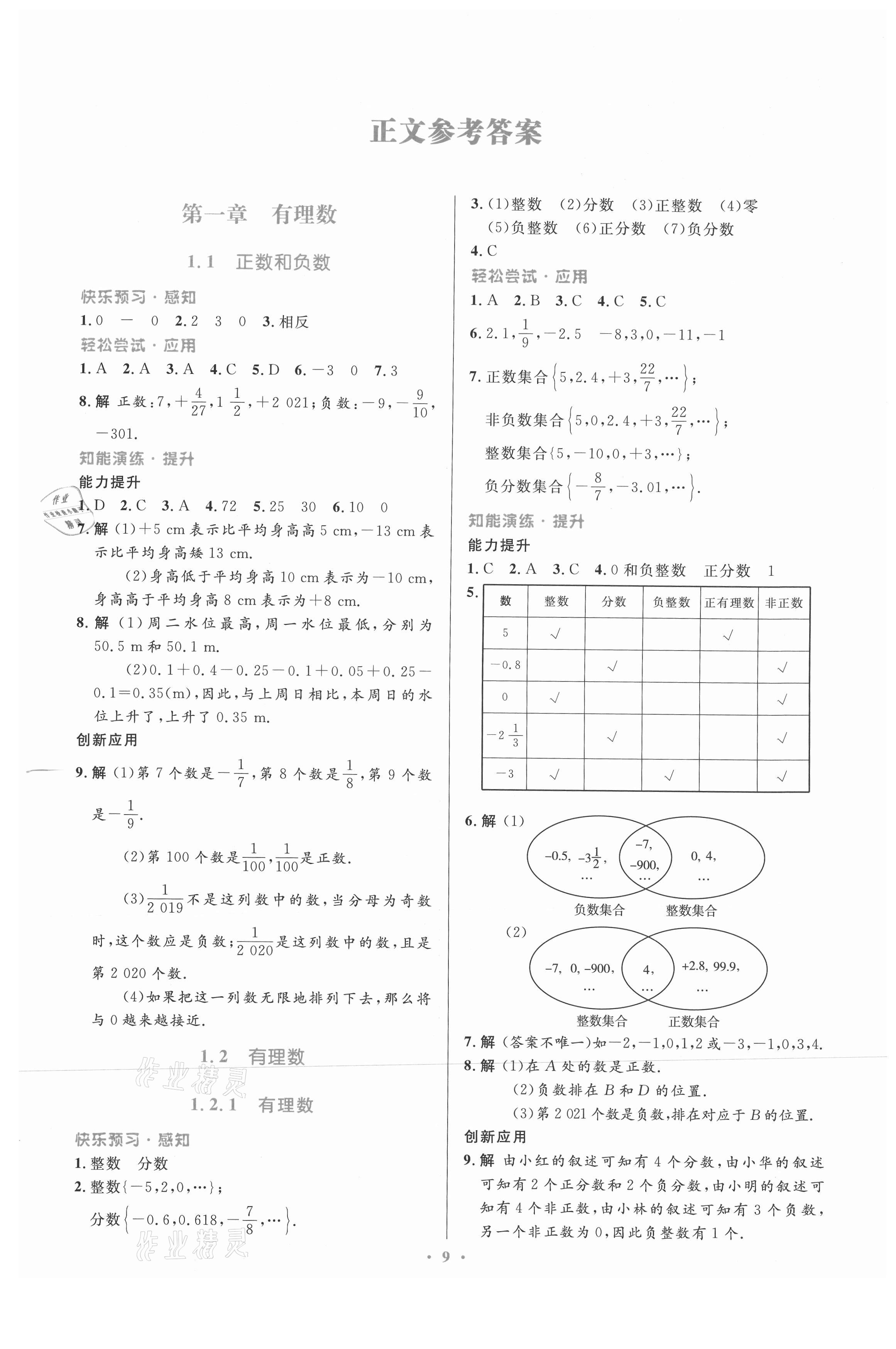 2021年同步测控优化设计七年级数学上册人教版福建专版 第1页