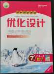 2021年同步測(cè)控優(yōu)化設(shè)計(jì)七年級(jí)數(shù)學(xué)上冊(cè)人教版福建專(zhuān)版