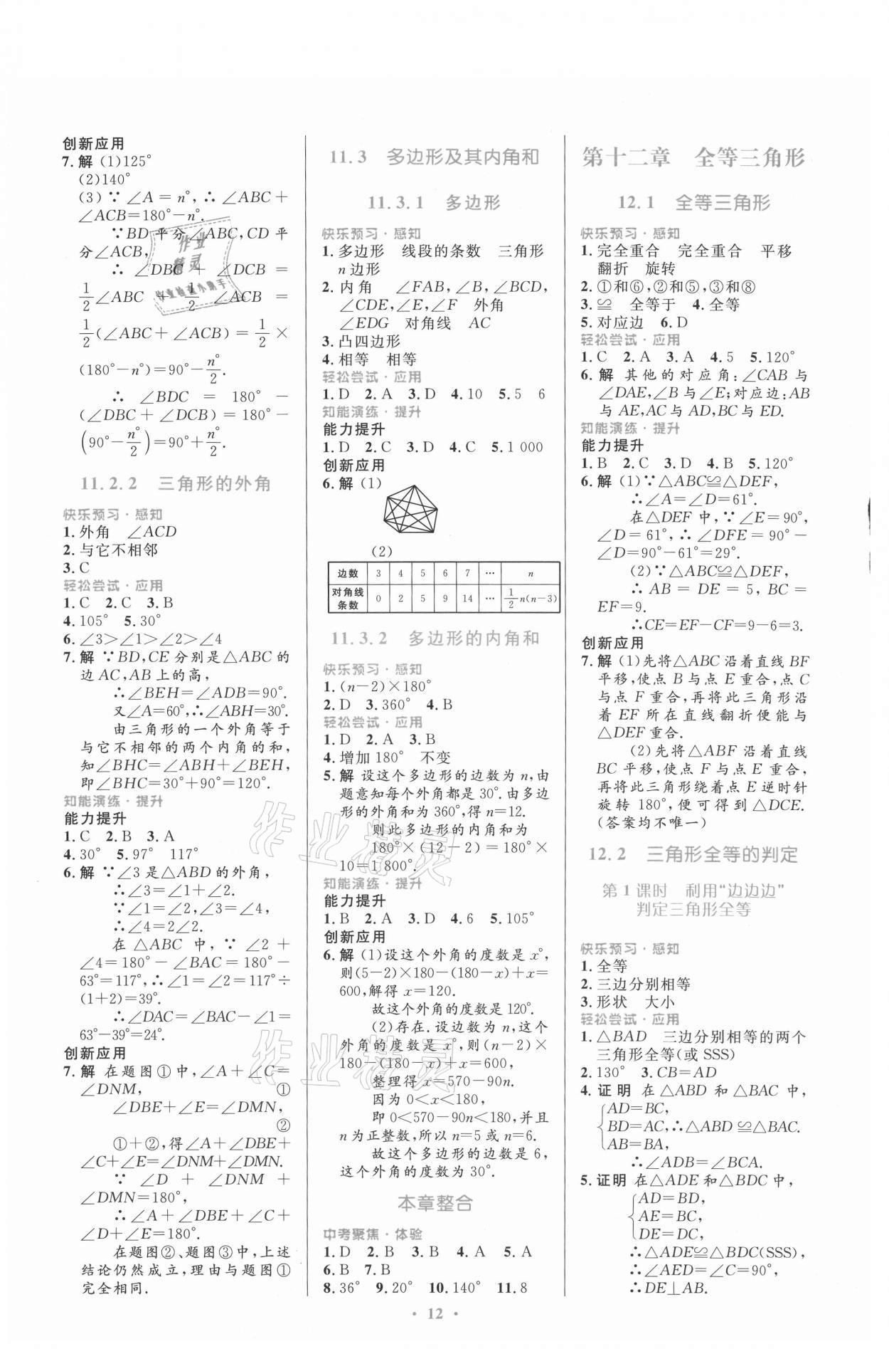 2021年同步測控優(yōu)化設(shè)計八年級數(shù)學(xué)上冊人教版福建專版 第2頁