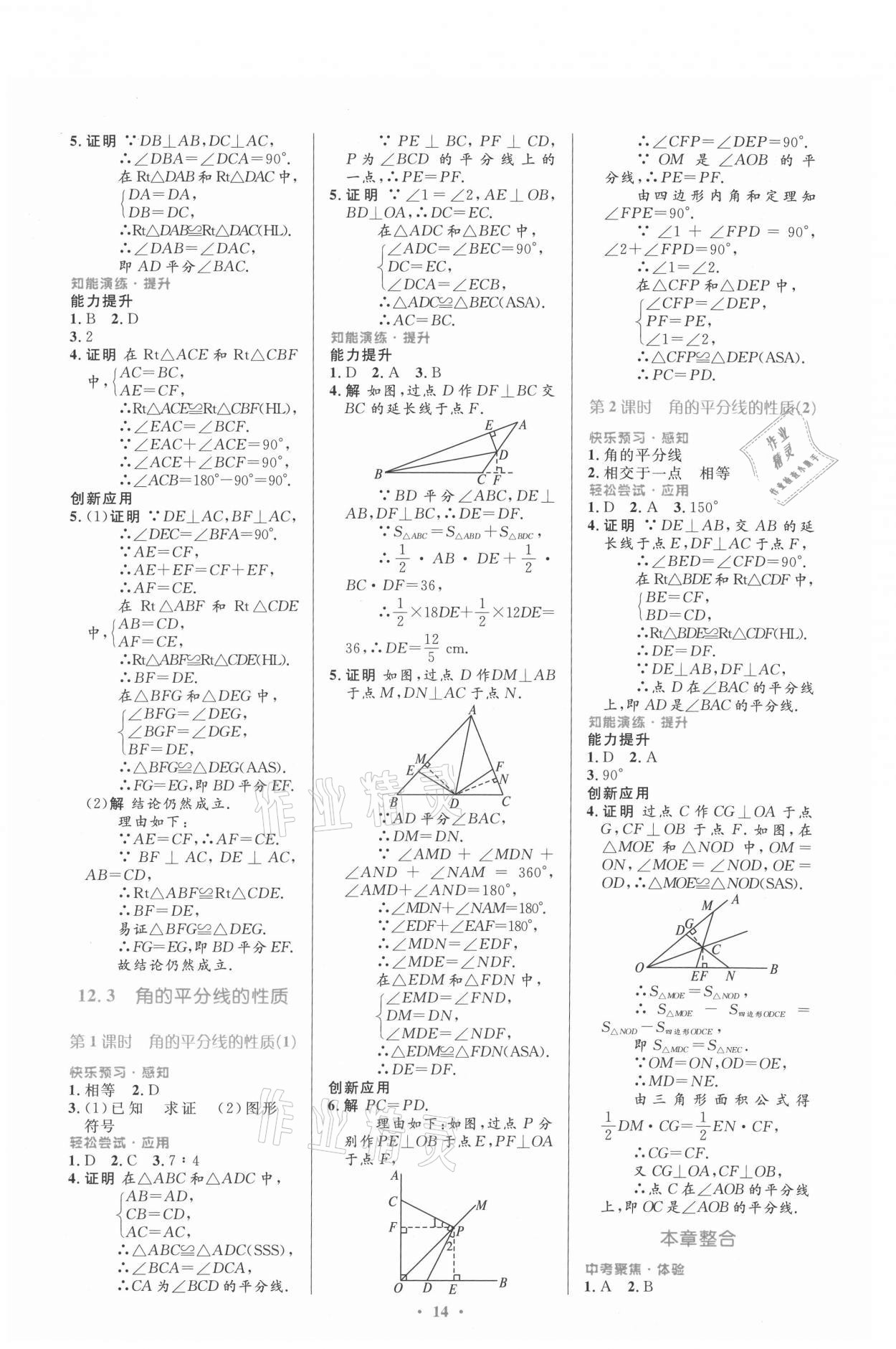 2021年同步測(cè)控優(yōu)化設(shè)計(jì)八年級(jí)數(shù)學(xué)上冊(cè)人教版福建專版 第4頁(yè)