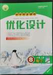 2021年同步測控優(yōu)化設(shè)計八年級數(shù)學(xué)上冊人教版福建專版