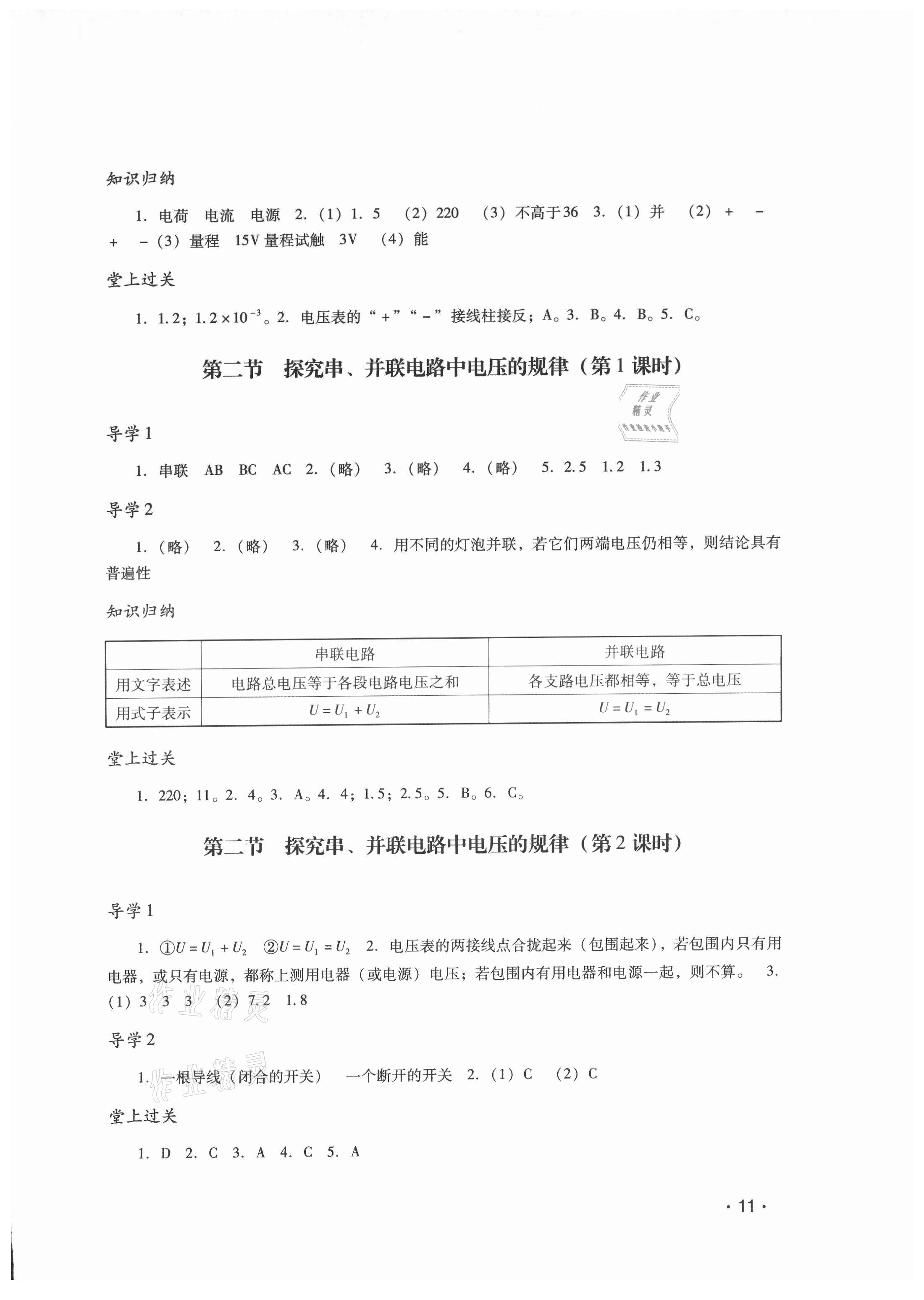 2021年经典导学九年级物理全一册人教版 参考答案第11页