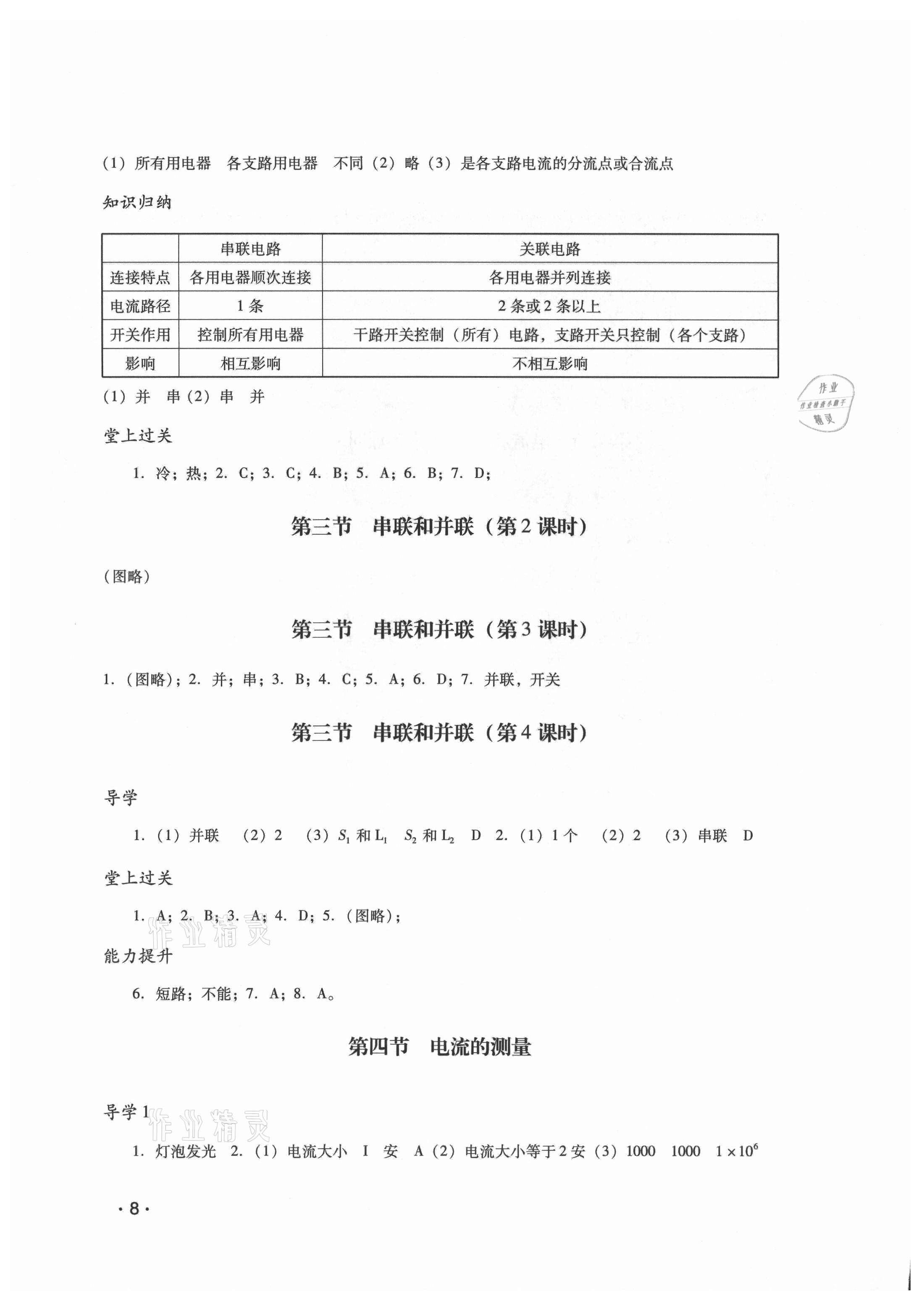 2021年經典導學九年級物理全一冊人教版 參考答案第8頁