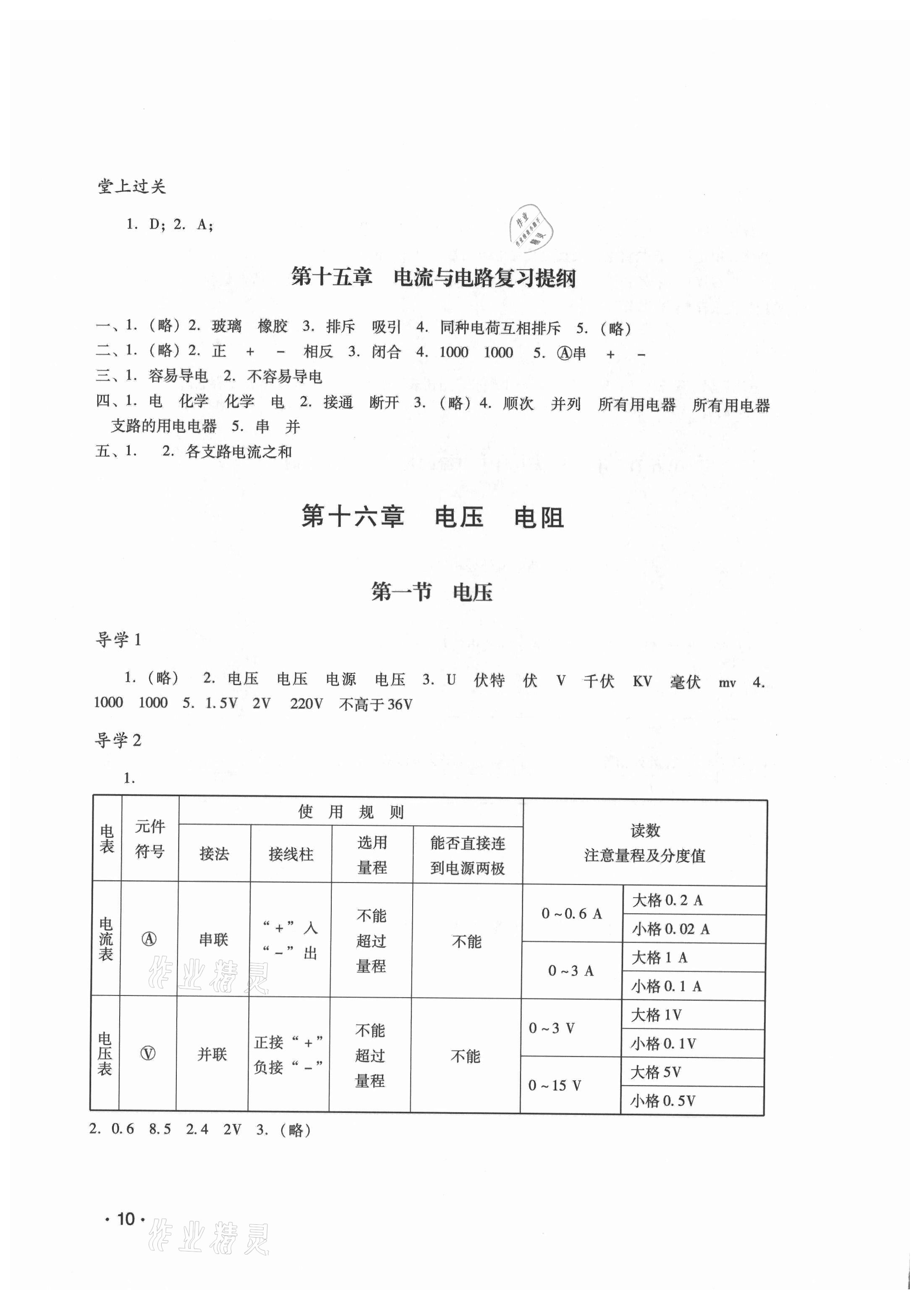 2021年经典导学九年级物理全一册人教版 参考答案第10页