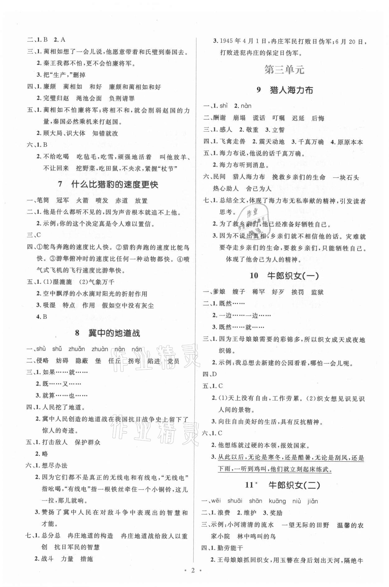 2021年同步解析與測(cè)評(píng)學(xué)考練五年級(jí)語(yǔ)文上冊(cè)人教版精編版 第2頁(yè)