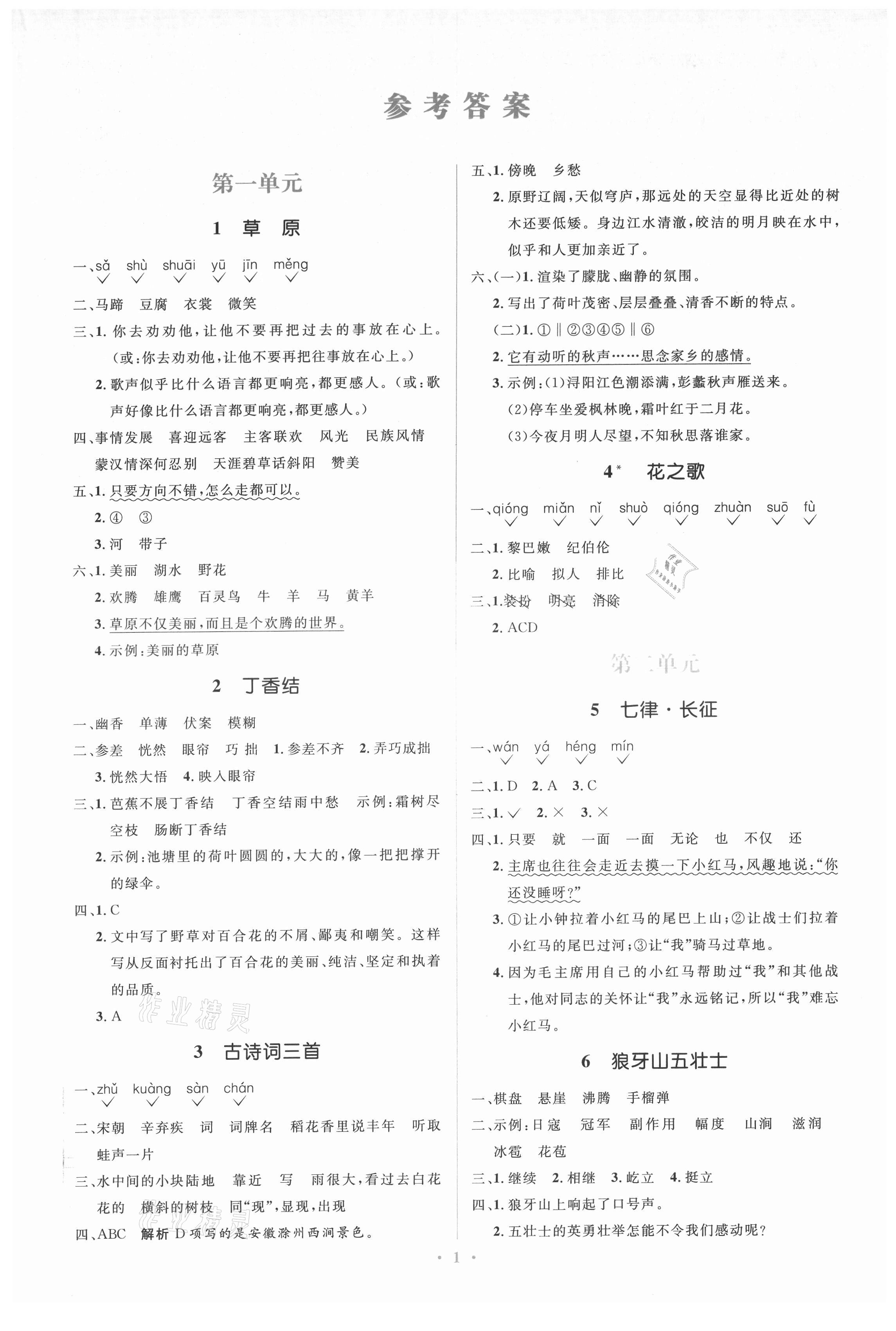2021年同步解析與測評學考練六年級語文上冊人教版精編版 第1頁