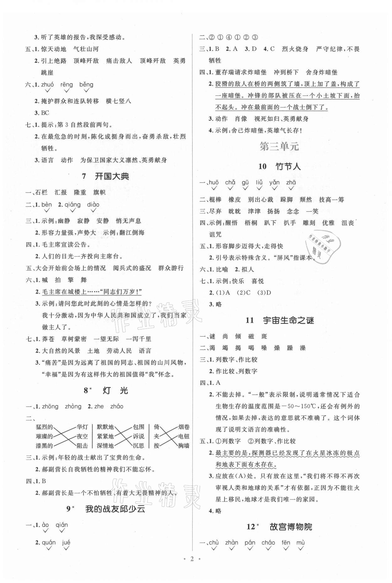 2021年同步解析與測評學考練六年級語文上冊人教版精編版 第2頁