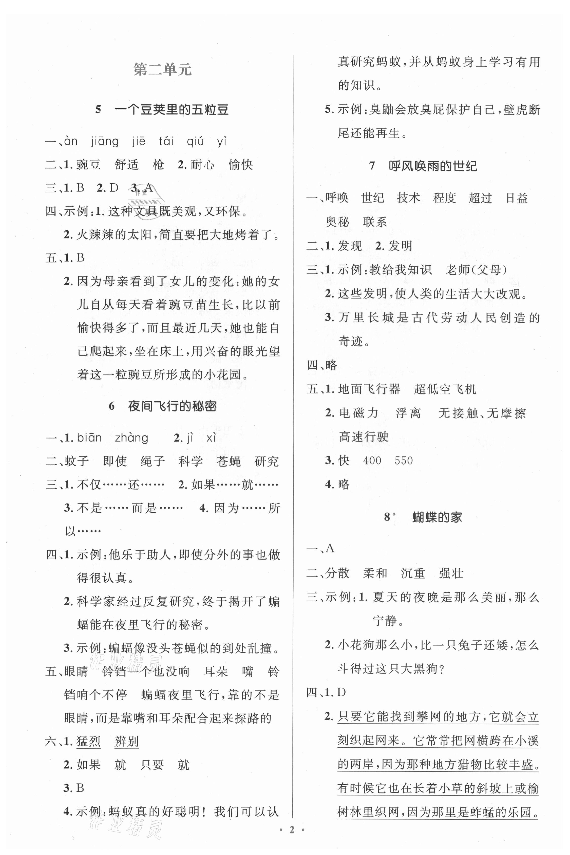 2021年同步解析與測評學(xué)考練四年級語文上冊人教版精編版 第2頁