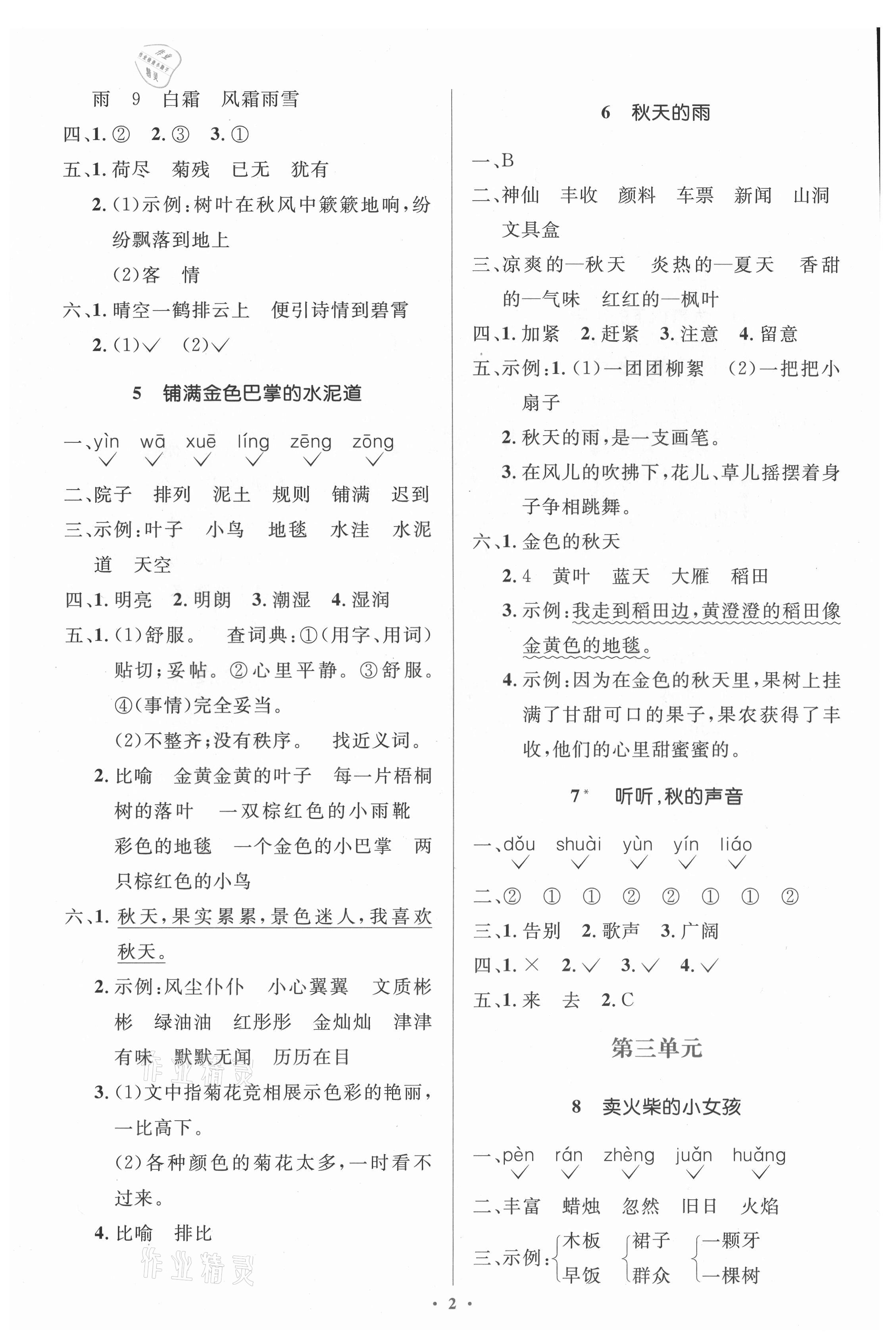 2021年同步解析與測評學考練三年級語文上冊人教版精編版 第2頁