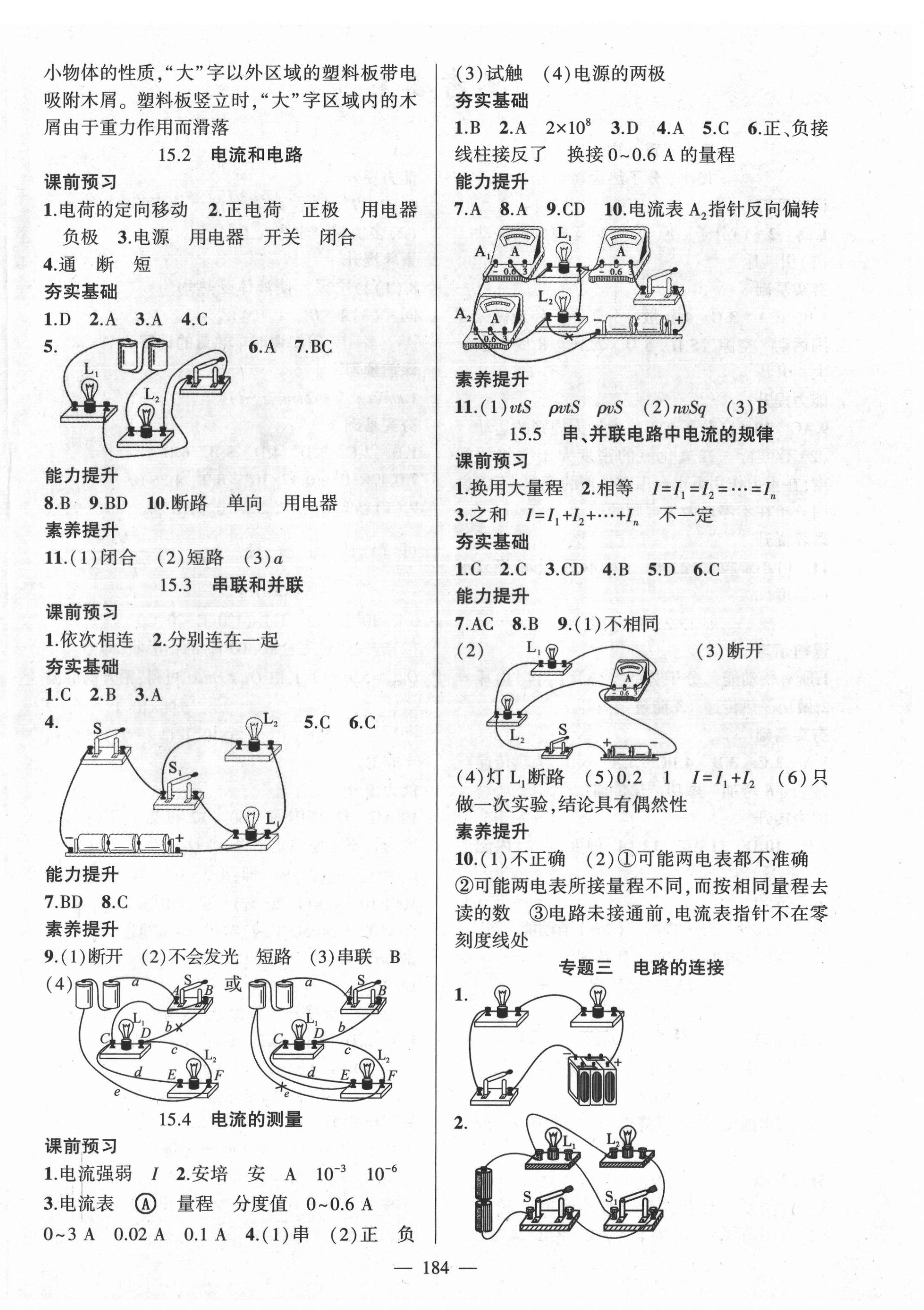 2021年原创新课堂九年级物理人教版深圳专版 第4页