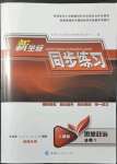 2021年新坐標同步練習道德與法治必修1人教版青海專用