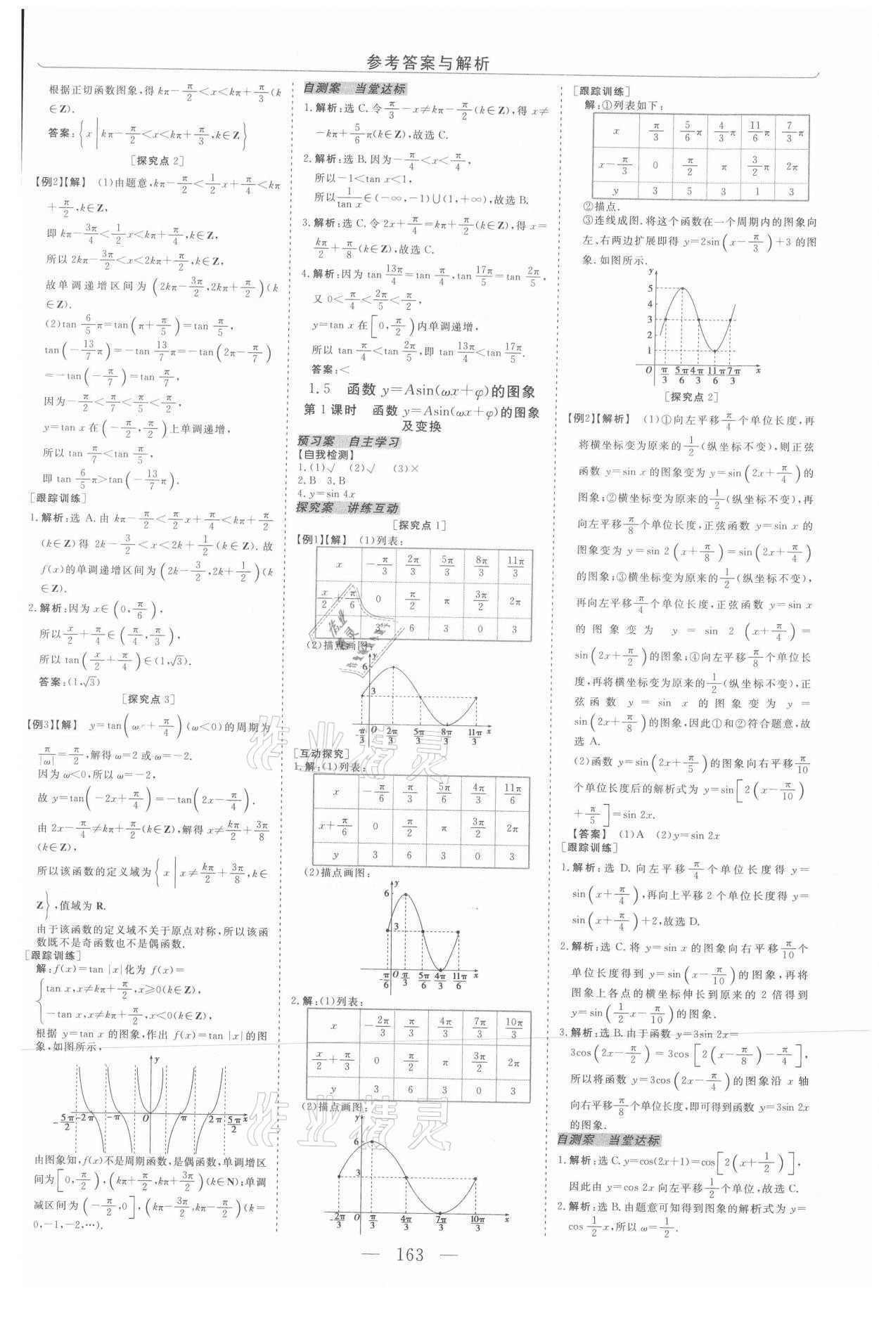 2021年新坐標同步練習高中數(shù)學必修4人教版 第7頁