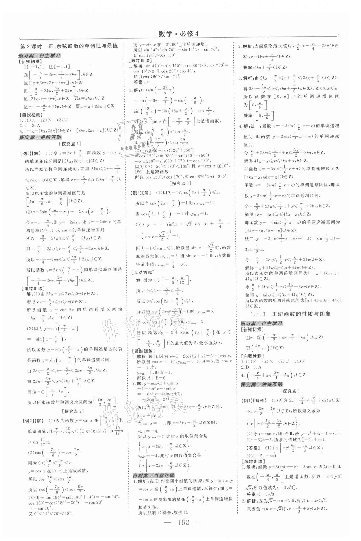 2021年新坐标同步练习高中数学必修4人教版 第6页