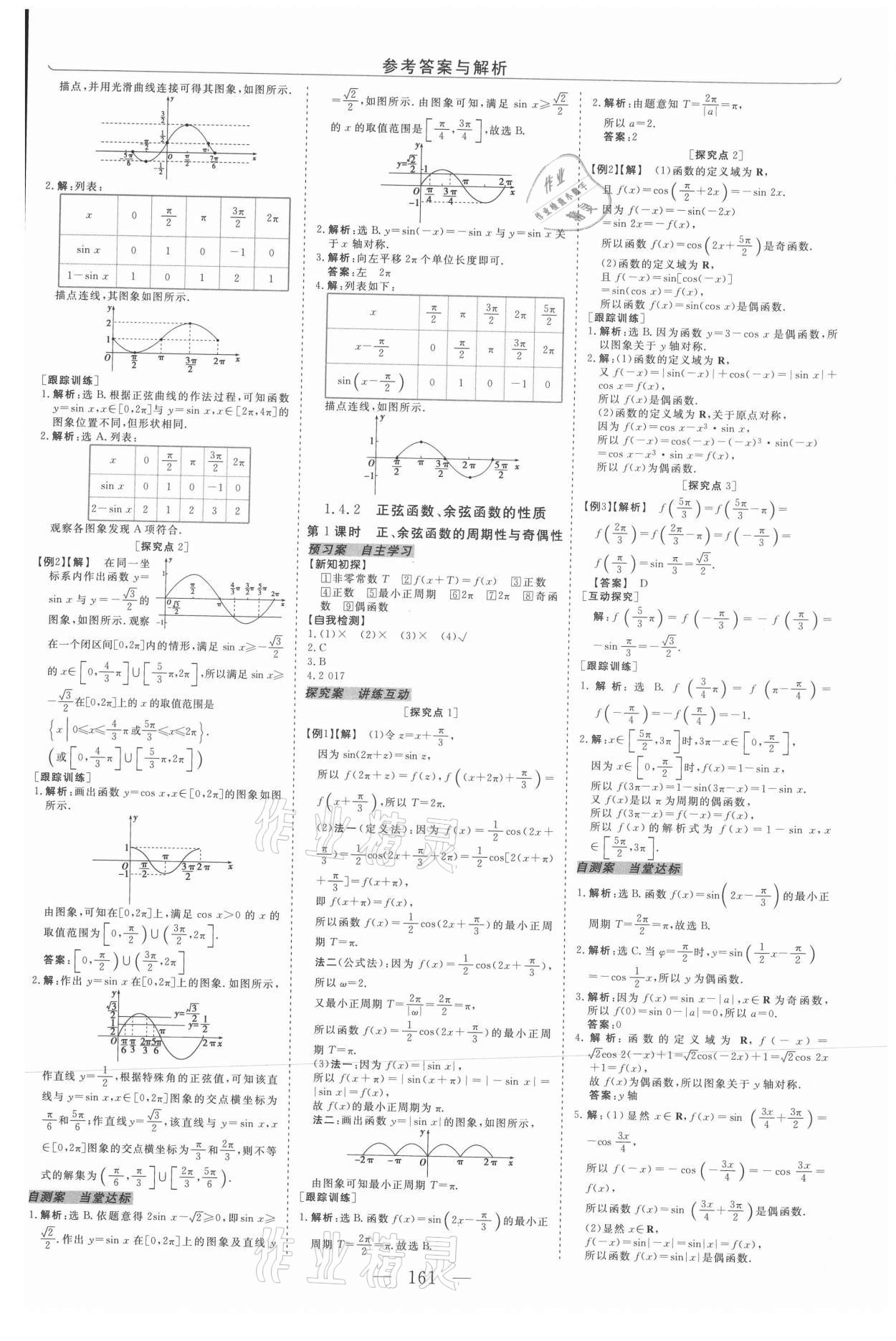 2021年新坐標(biāo)同步練習(xí)高中數(shù)學(xué)必修4人教版 第5頁