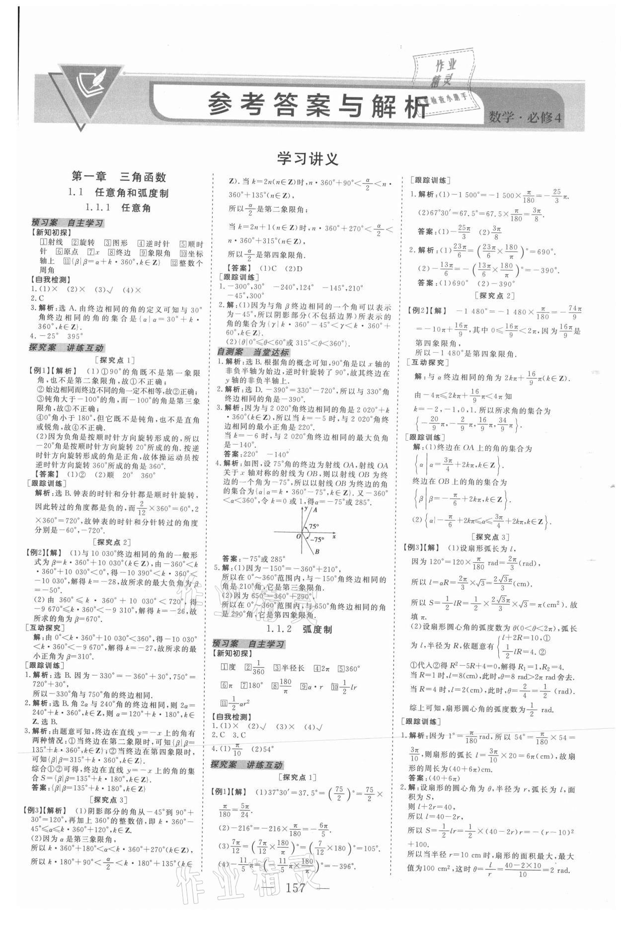 2021年新坐標(biāo)同步練習(xí)高中數(shù)學(xué)必修4人教版 第1頁