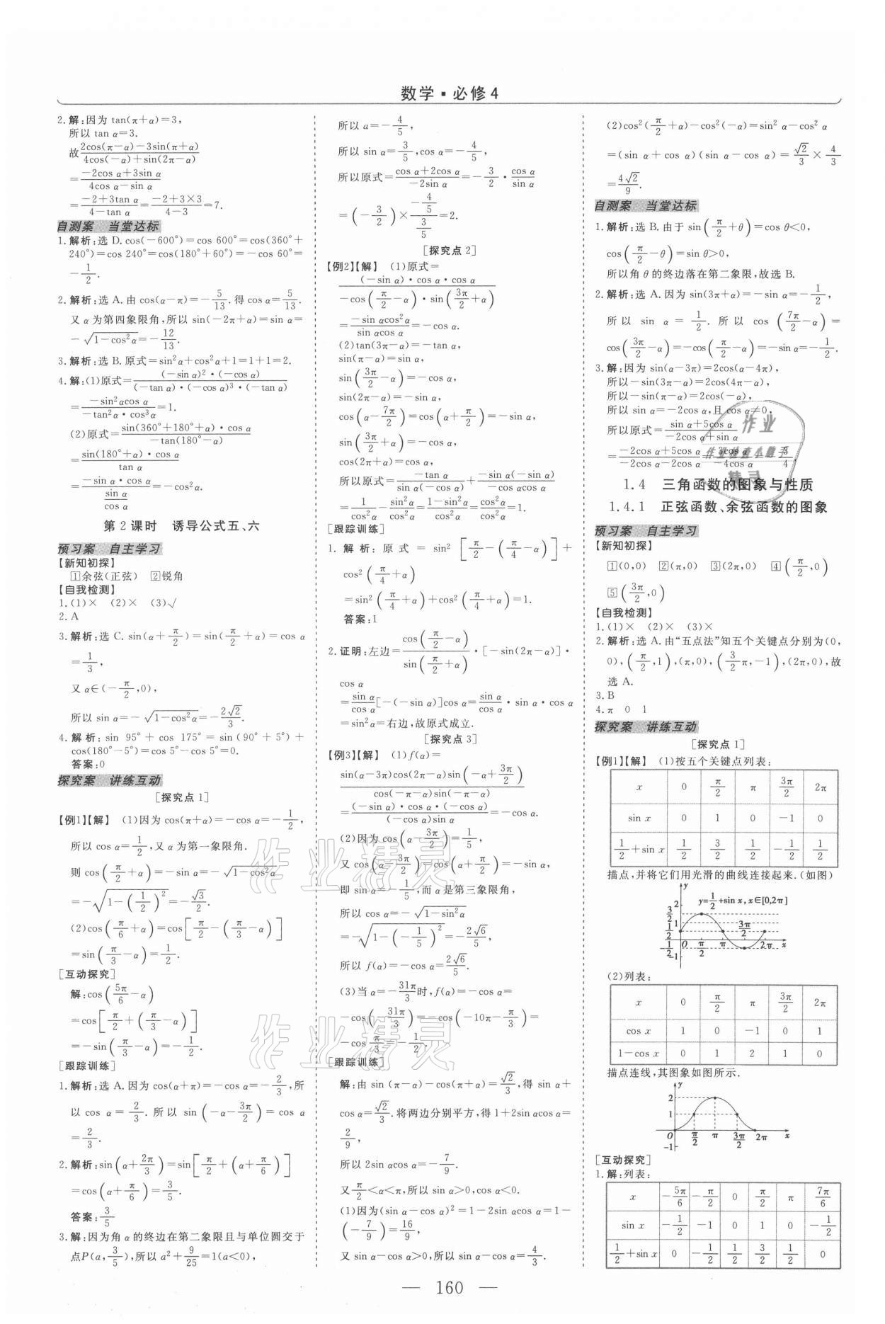 2021年新坐標(biāo)同步練習(xí)高中數(shù)學(xué)必修4人教版 第4頁(yè)