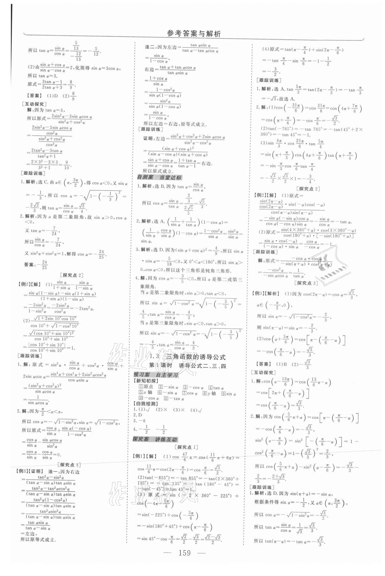 2021年新坐标同步练习高中数学必修4人教版 第3页