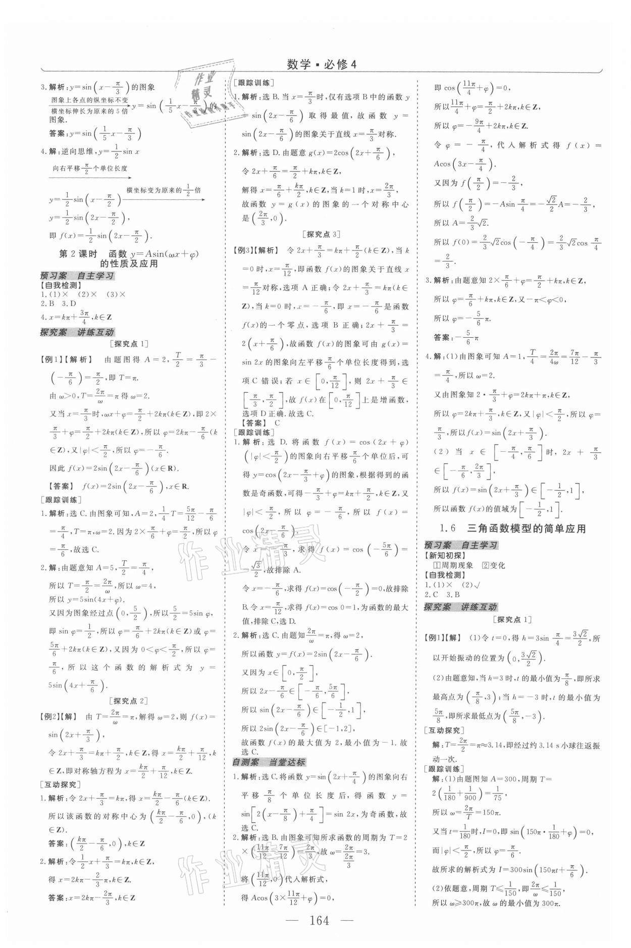 2021年新坐標(biāo)同步練習(xí)高中數(shù)學(xué)必修4人教版 第8頁(yè)