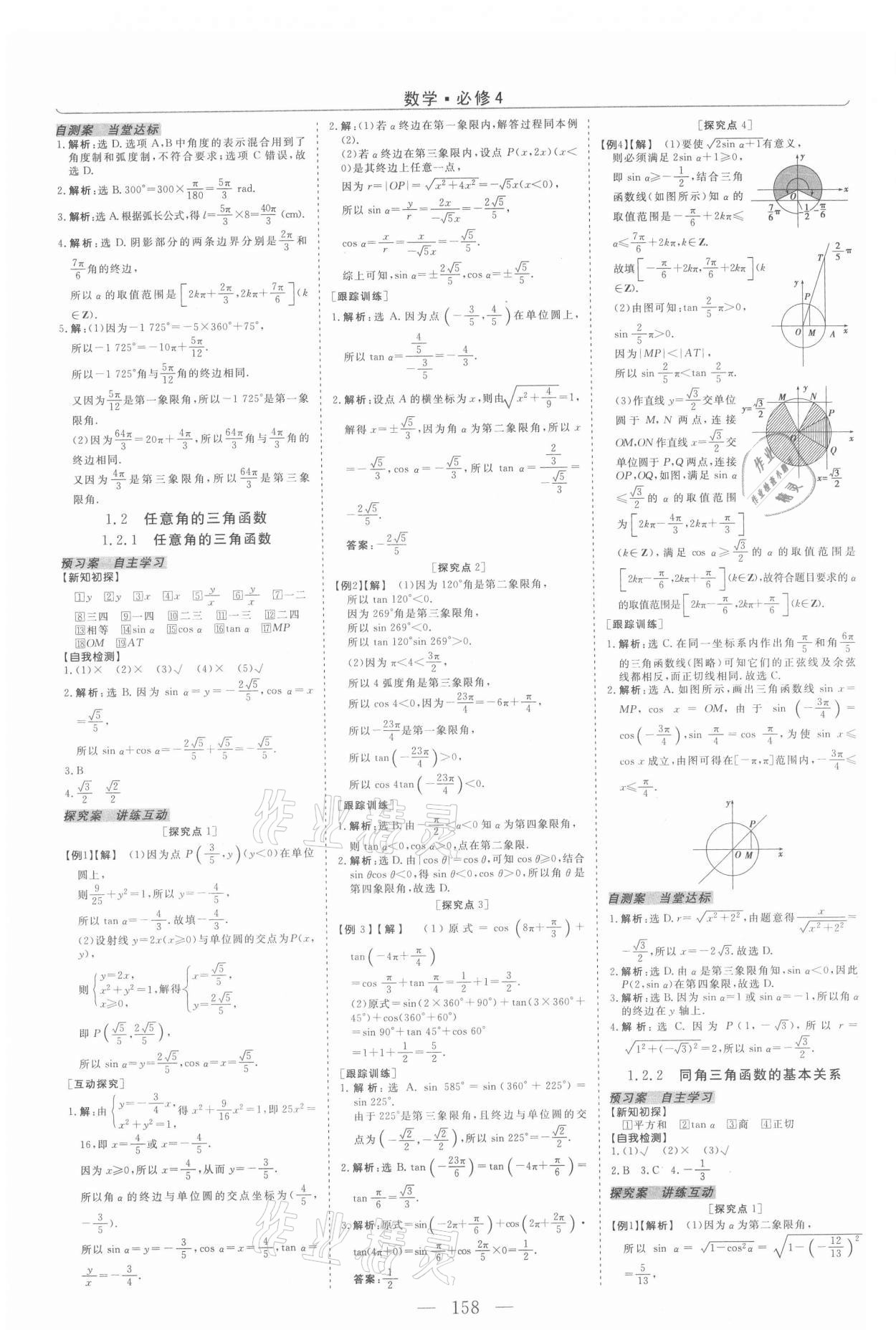 2021年新坐標(biāo)同步練習(xí)高中數(shù)學(xué)必修4人教版 第2頁