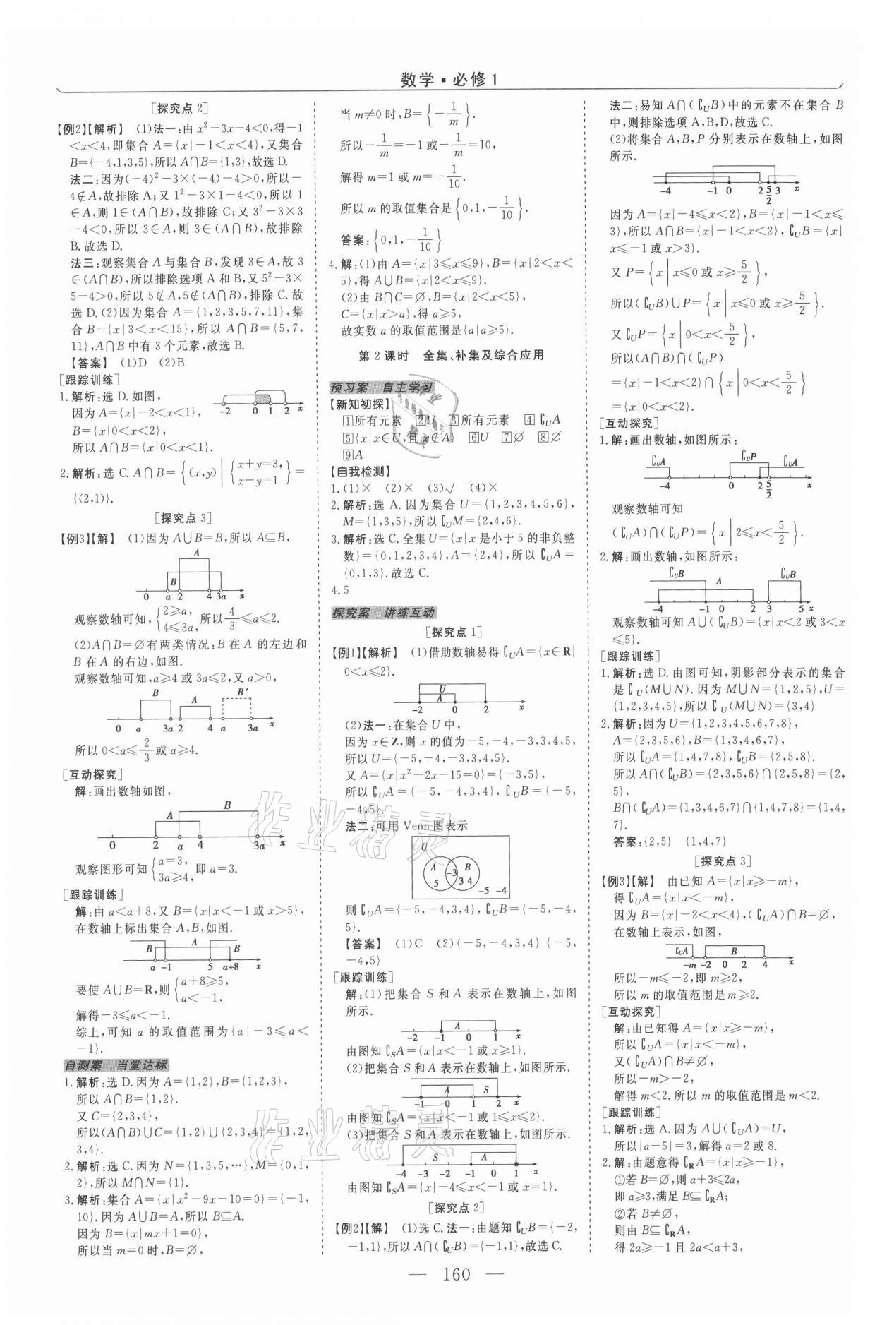 2021年新坐标同步练习数学必修1人教版A版青海专用 第4页