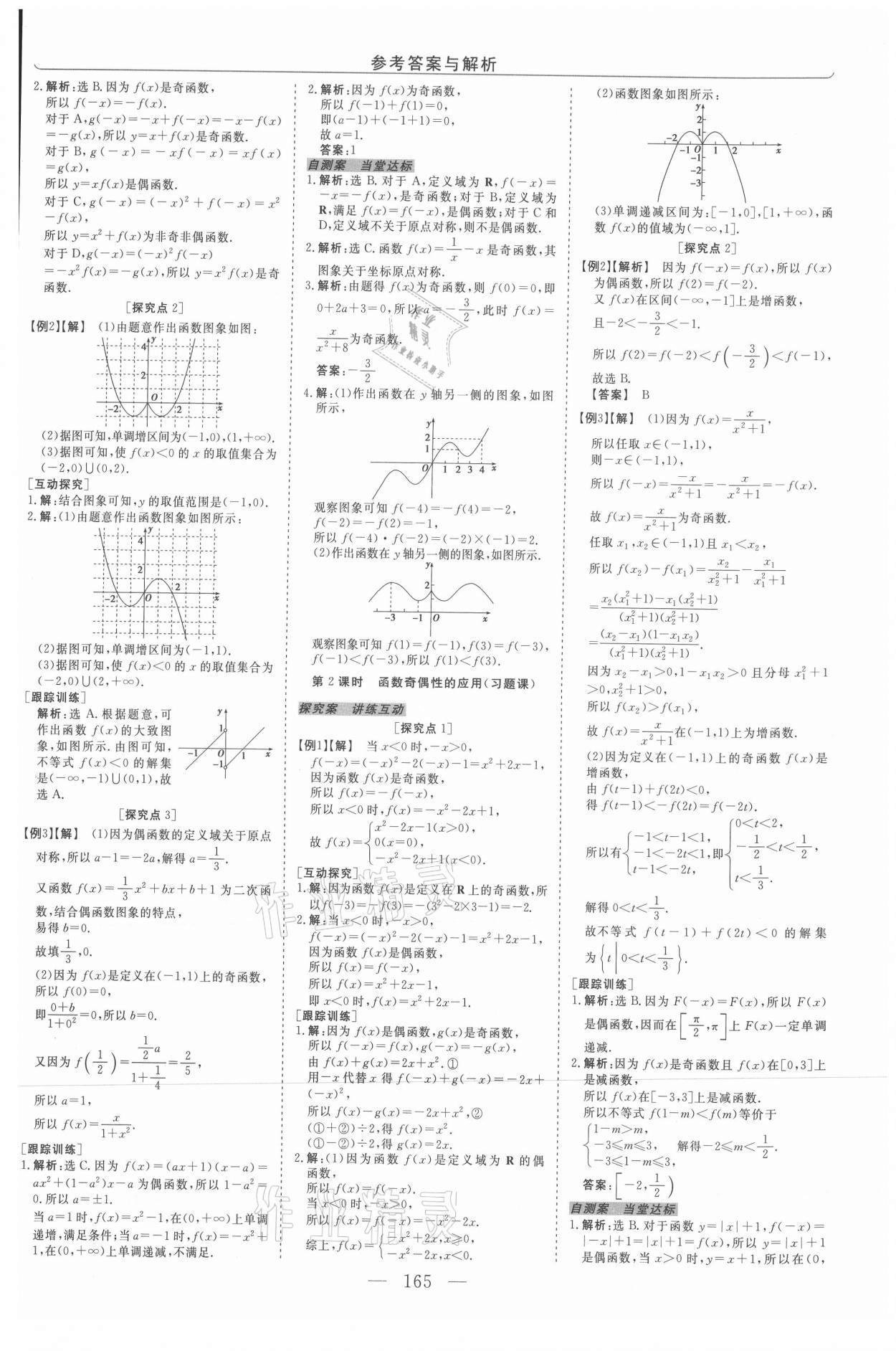 2021年新坐标同步练习数学必修1人教版A版青海专用 第9页