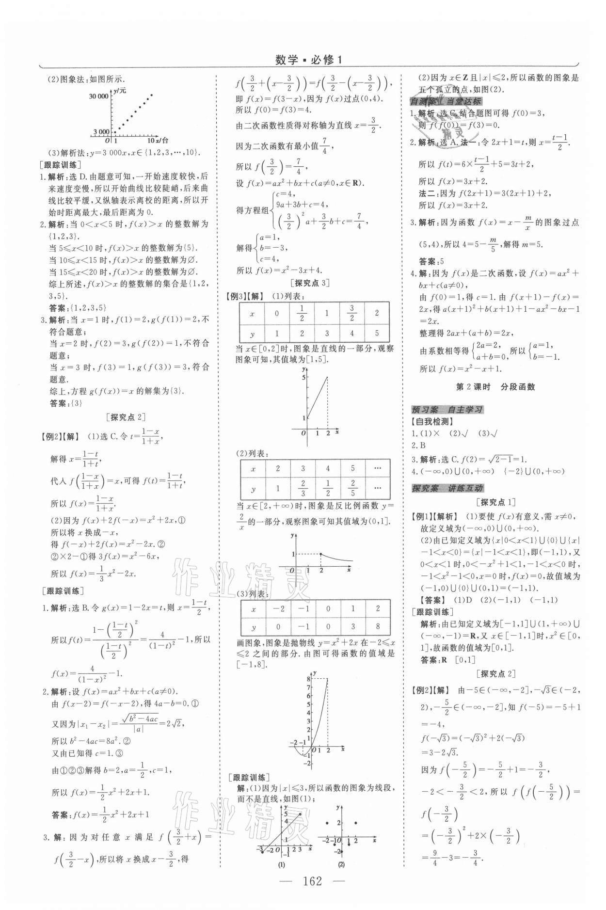 2021年新坐标同步练习数学必修1人教版A版青海专用 第6页