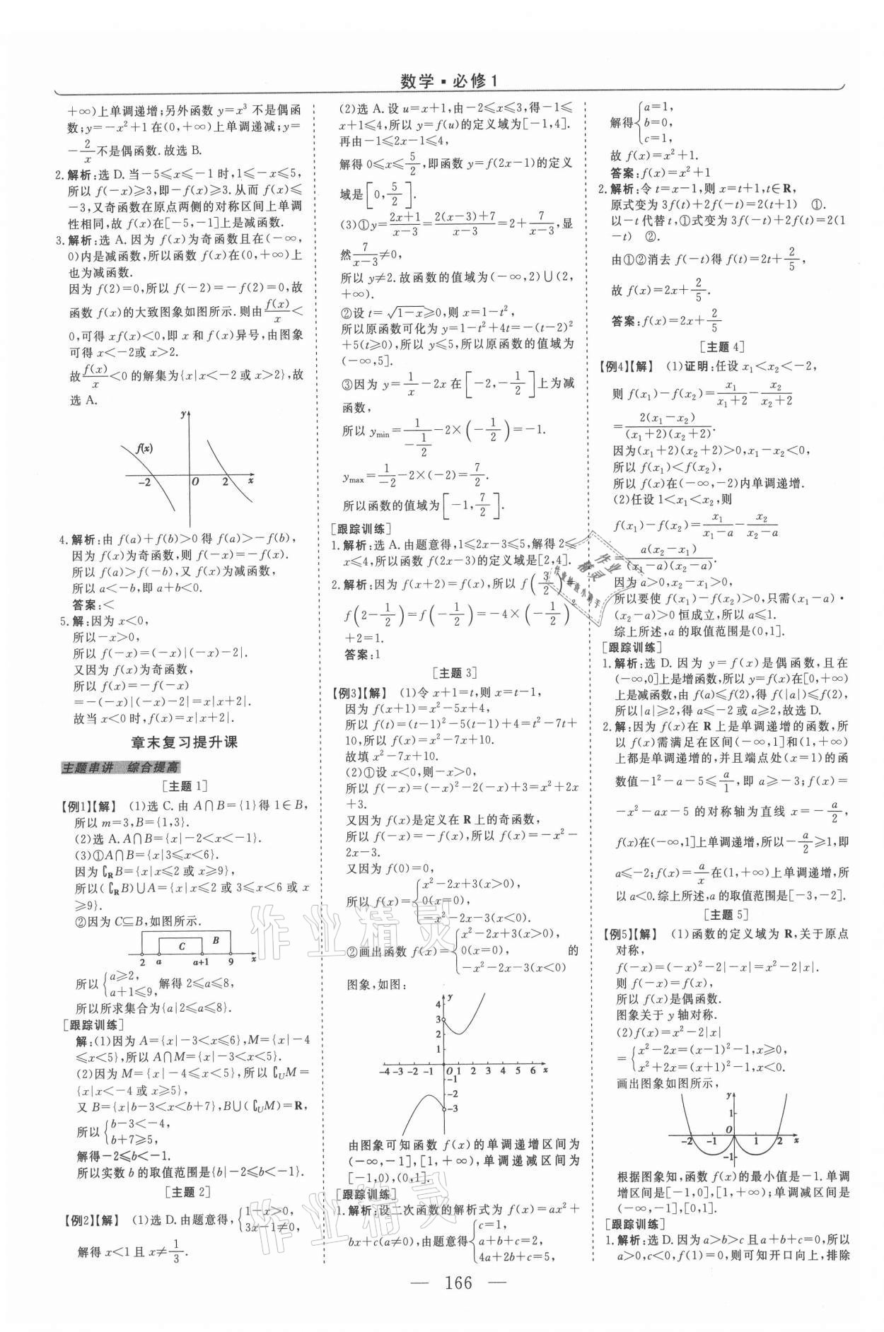 2021年新坐标同步练习数学必修1人教版A版青海专用 第10页