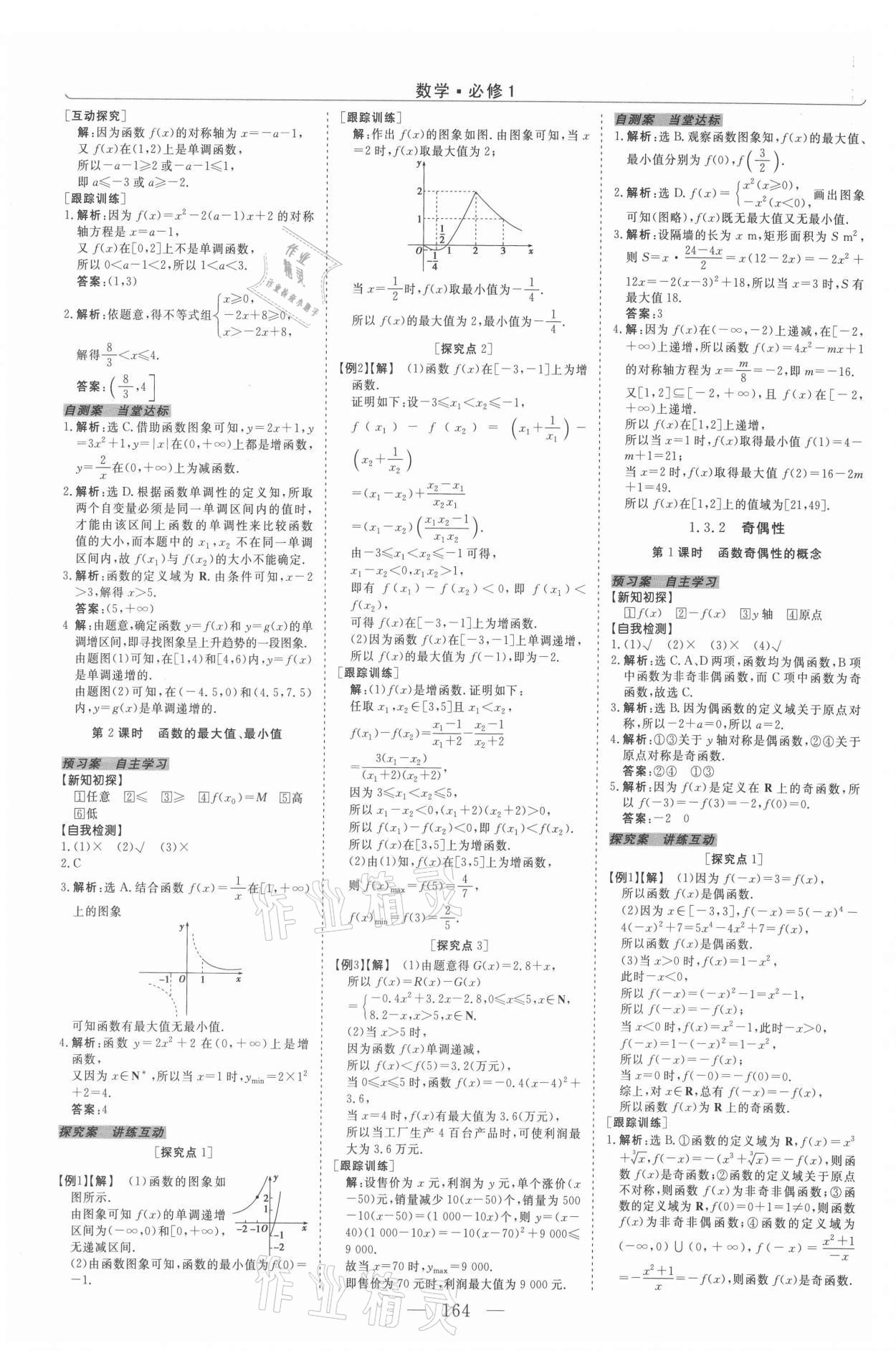 2021年新坐标同步练习数学必修1人教版A版青海专用 第8页