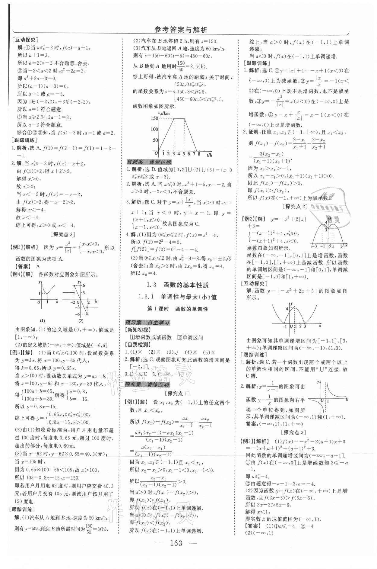 2021年新坐标同步练习数学必修1人教版A版青海专用 第7页