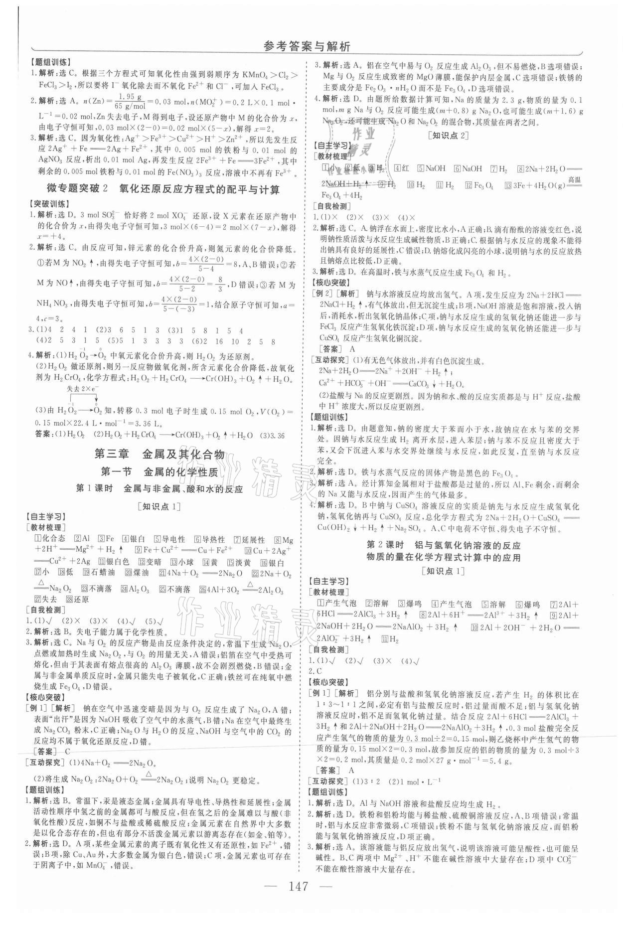 2021年新坐標同步練習(xí)化學(xué)必修1人教版青海專用 第7頁