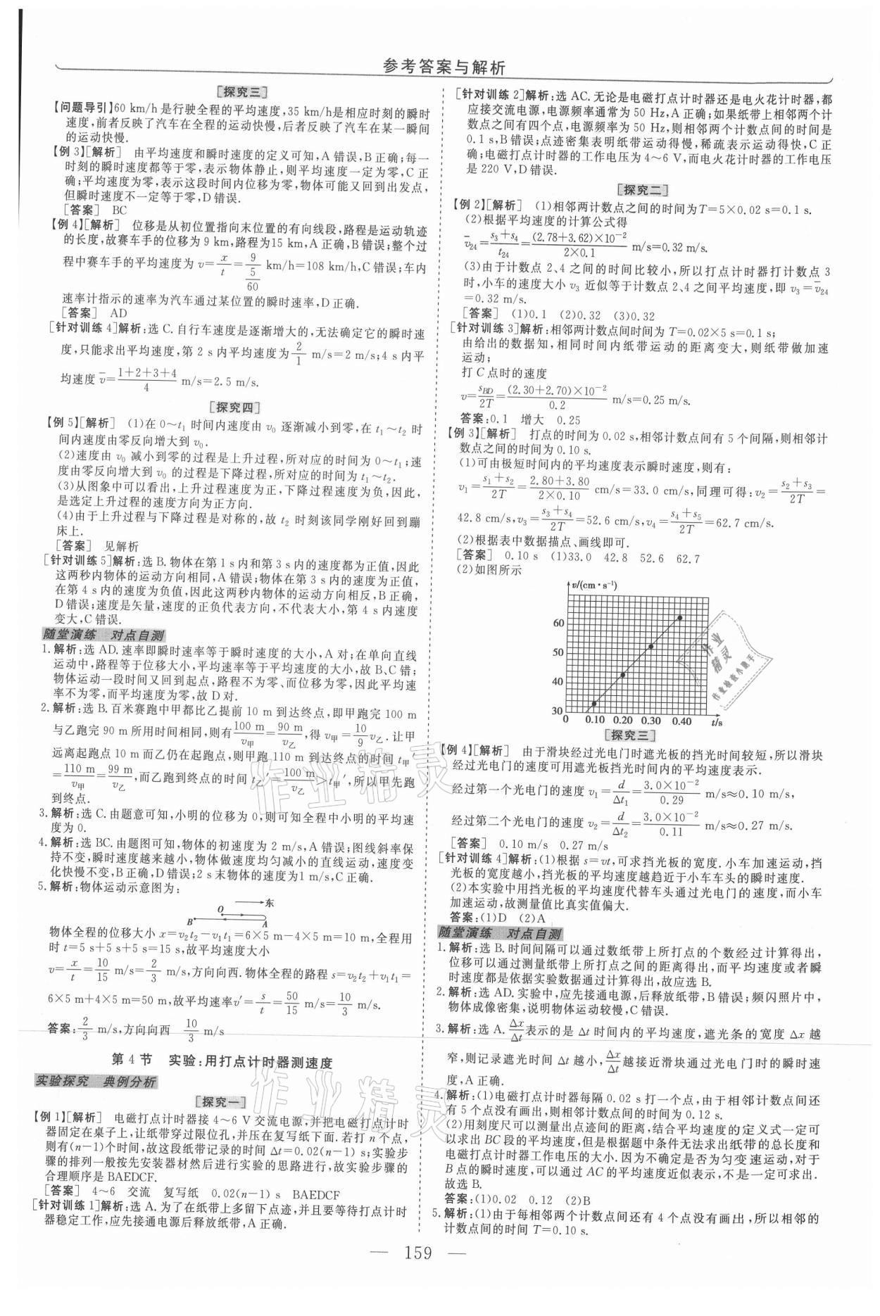 2021年新坐标同步练习物理必修1人教版青海专用 第3页