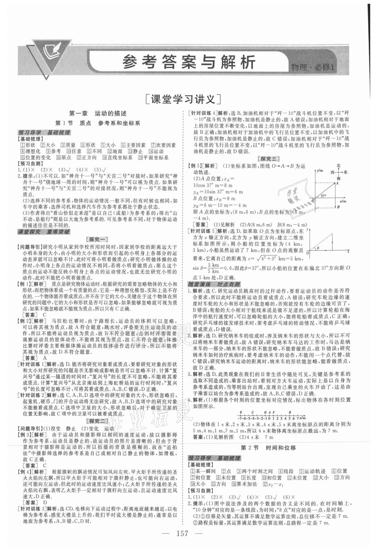 2021年新坐標同步練習物理必修1人教版青海專用 第1頁