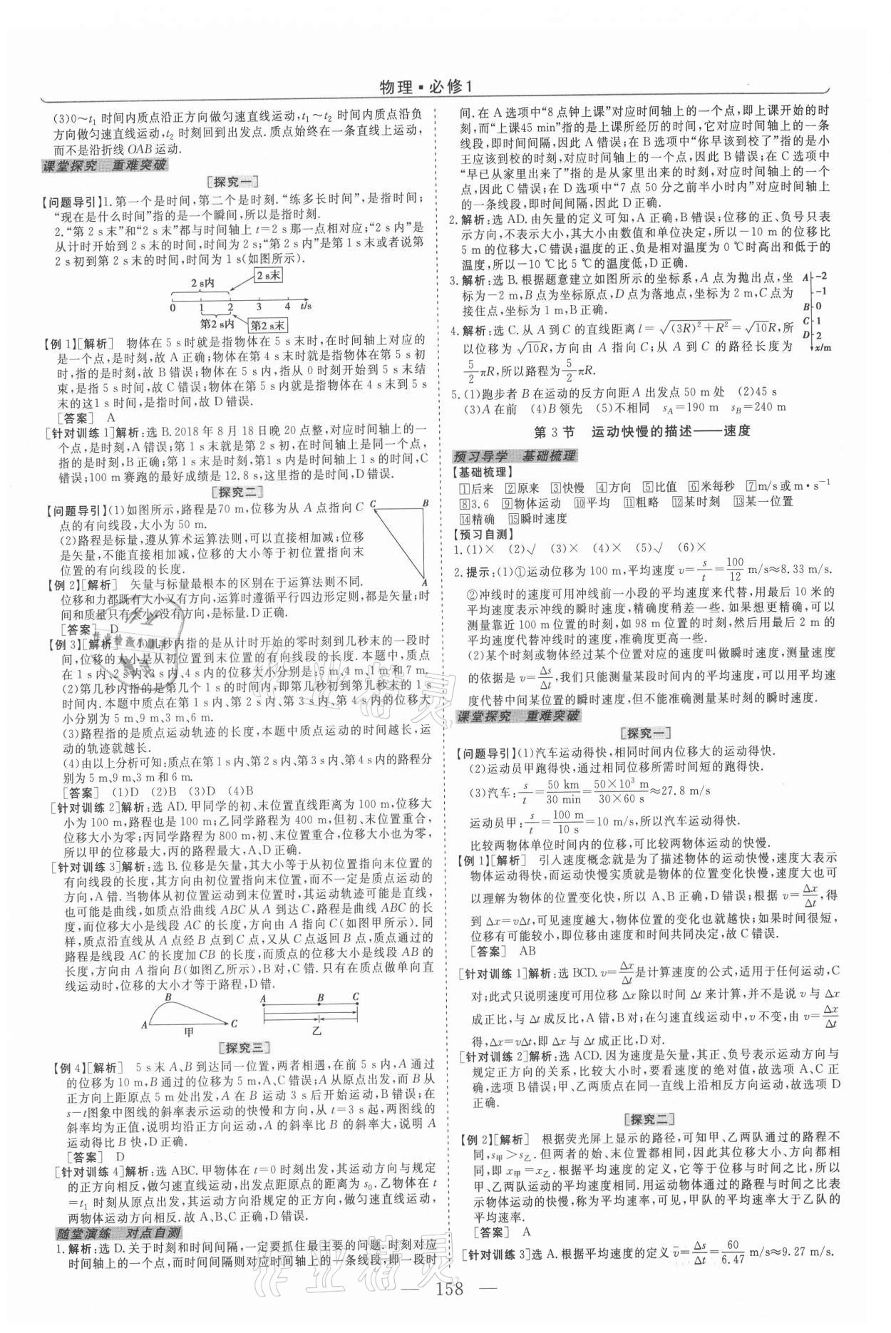 2021年新坐标同步练习物理必修1人教版青海专用 第2页