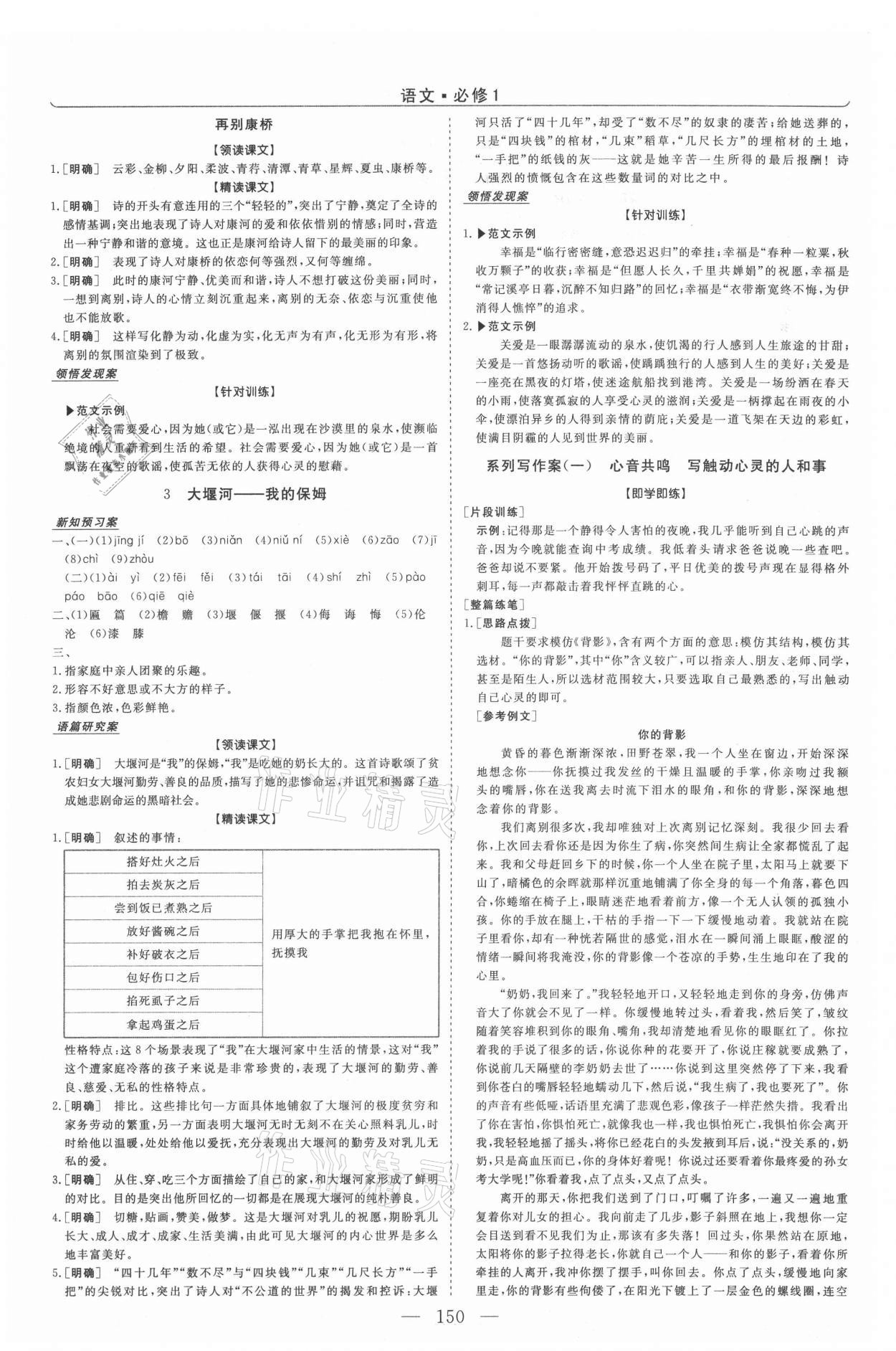 2021年新坐標(biāo)同步練習(xí)高中語文必修1人教版 第2頁