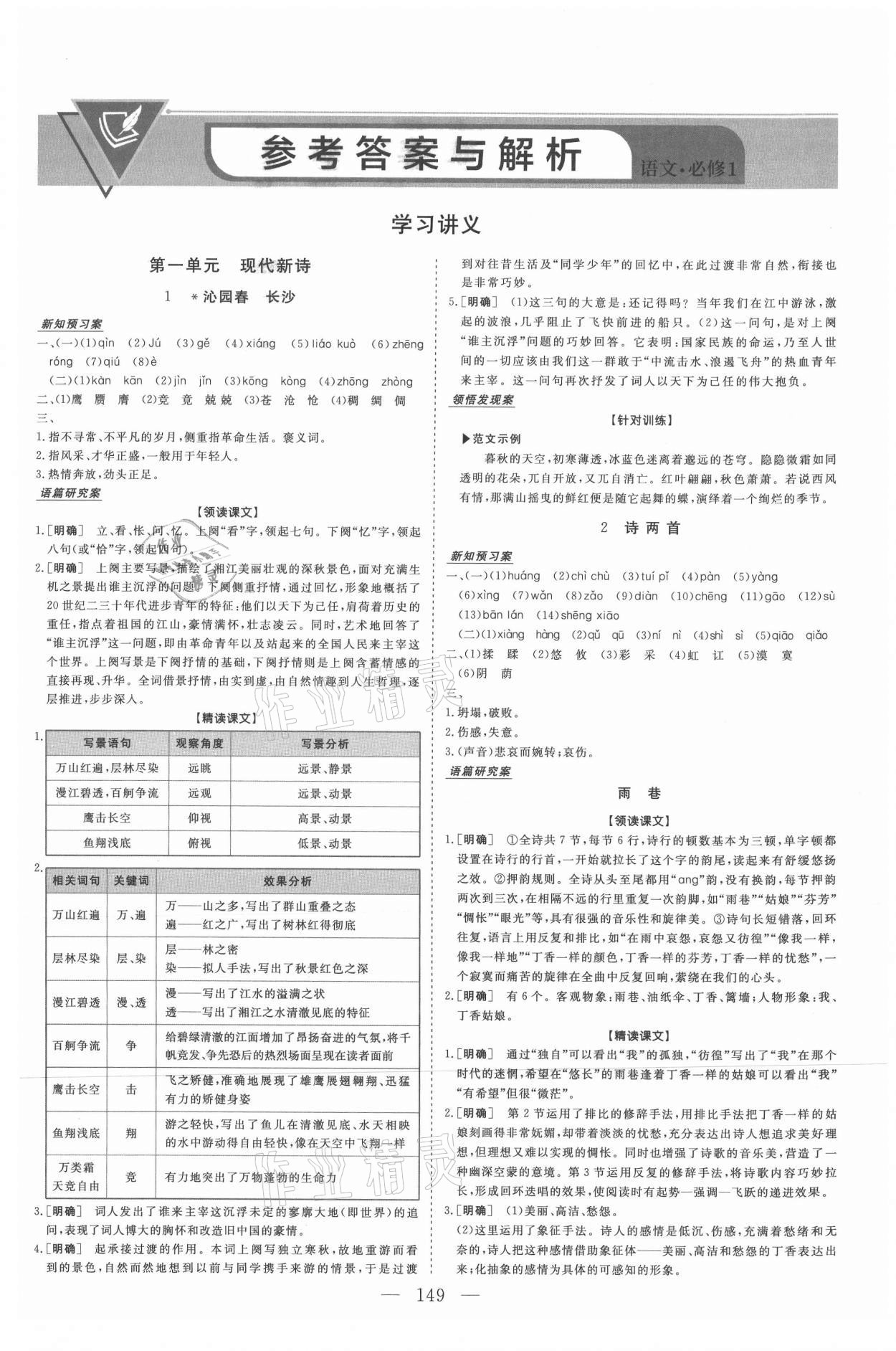 2021年新坐標(biāo)同步練習(xí)高中語(yǔ)文必修1人教版 第1頁(yè)