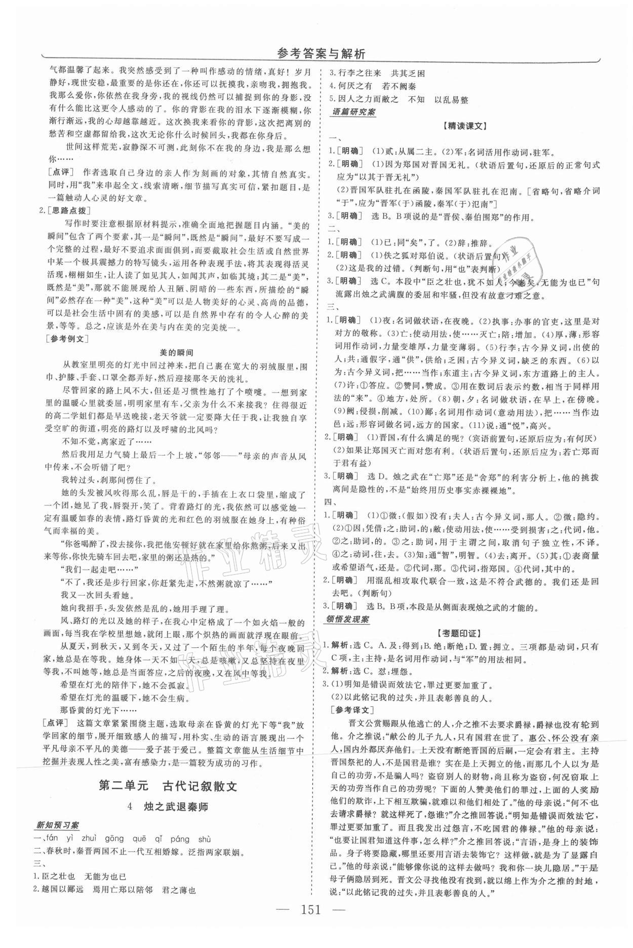 2021年新坐標同步練習(xí)高中語文必修1人教版 第3頁