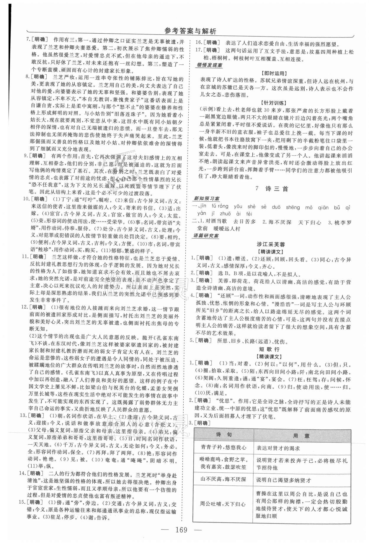 2021年新坐标同步练习高中语文必修2人教版 参考答案第5页