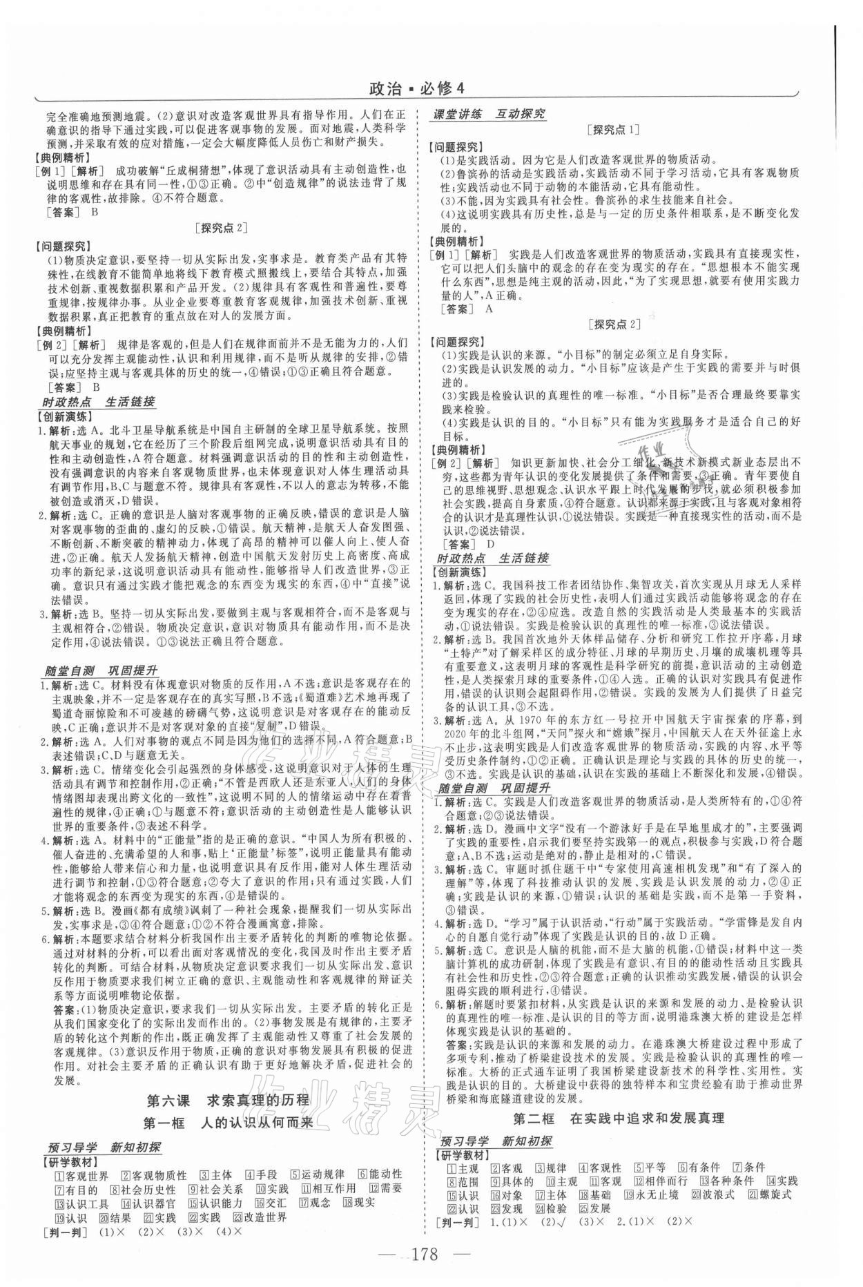 2021年新坐標(biāo)同步練習(xí)高中道德與法治必修4人教版 參考答案第6頁