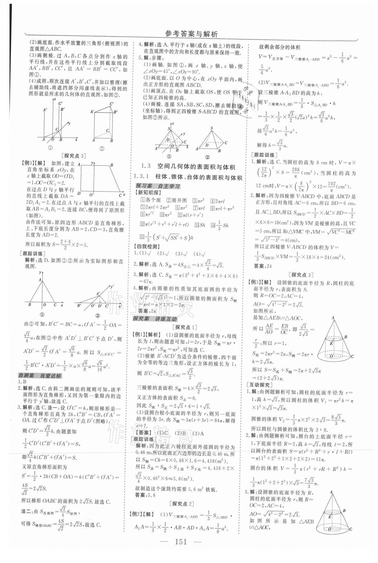 2021年新坐標(biāo)同步練習(xí)高中數(shù)學(xué)必修2人教版 第3頁