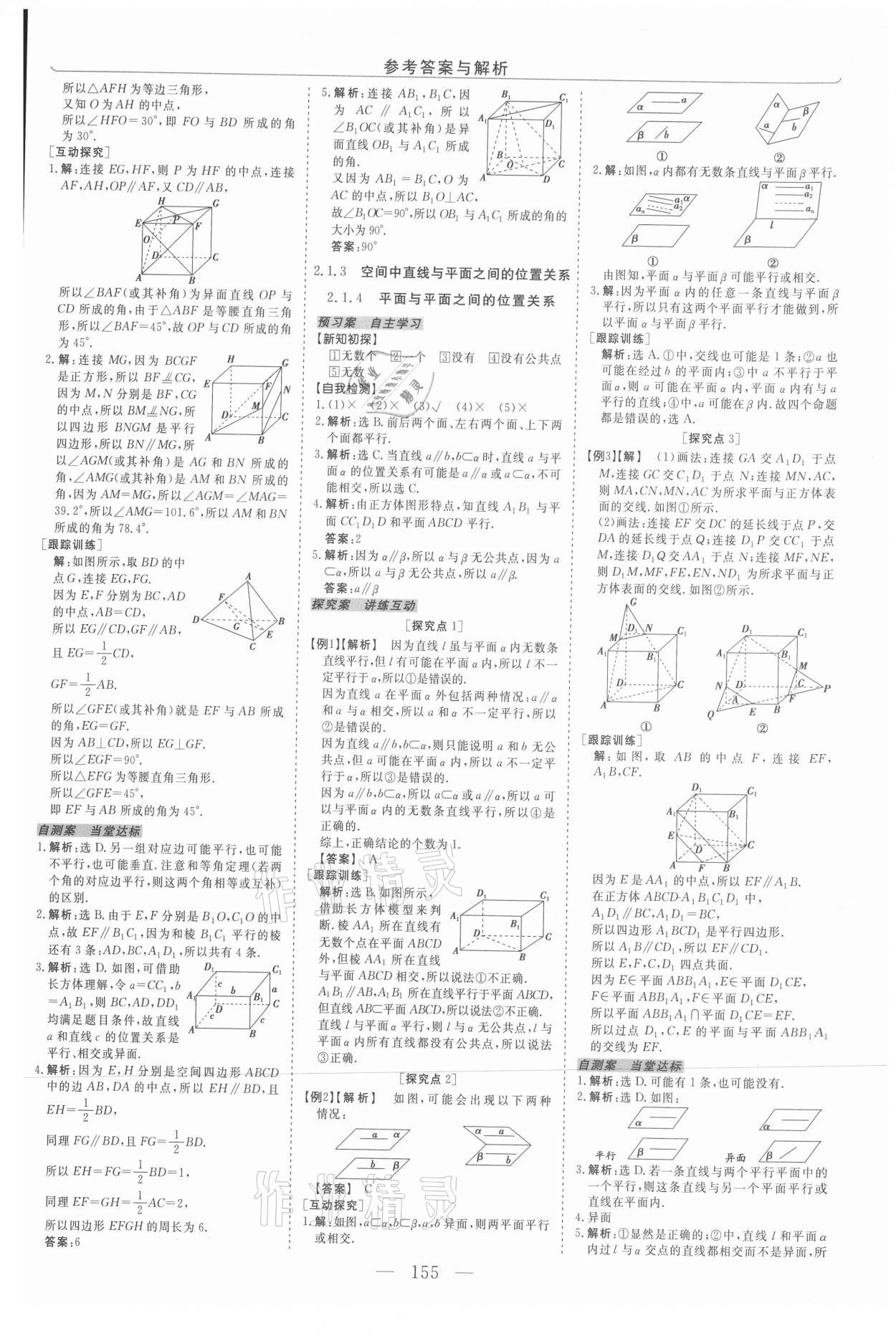 2021年新坐標(biāo)同步練習(xí)高中數(shù)學(xué)必修2人教版 第7頁(yè)