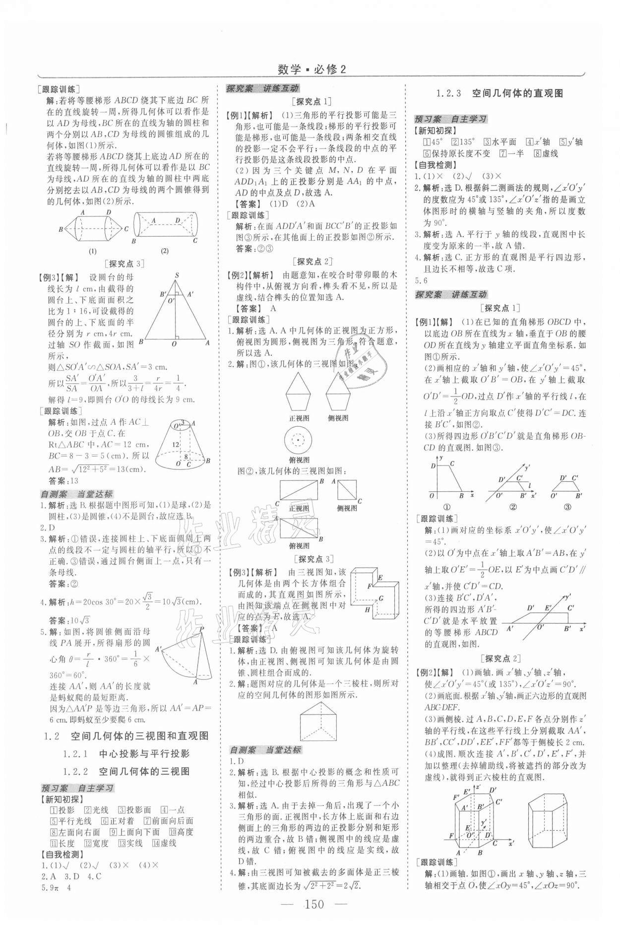 2021年新坐标同步练习高中数学必修2人教版 第2页