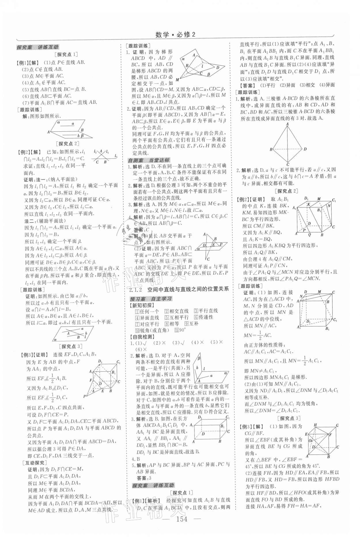 2021年新坐標(biāo)同步練習(xí)高中數(shù)學(xué)必修2人教版 第6頁