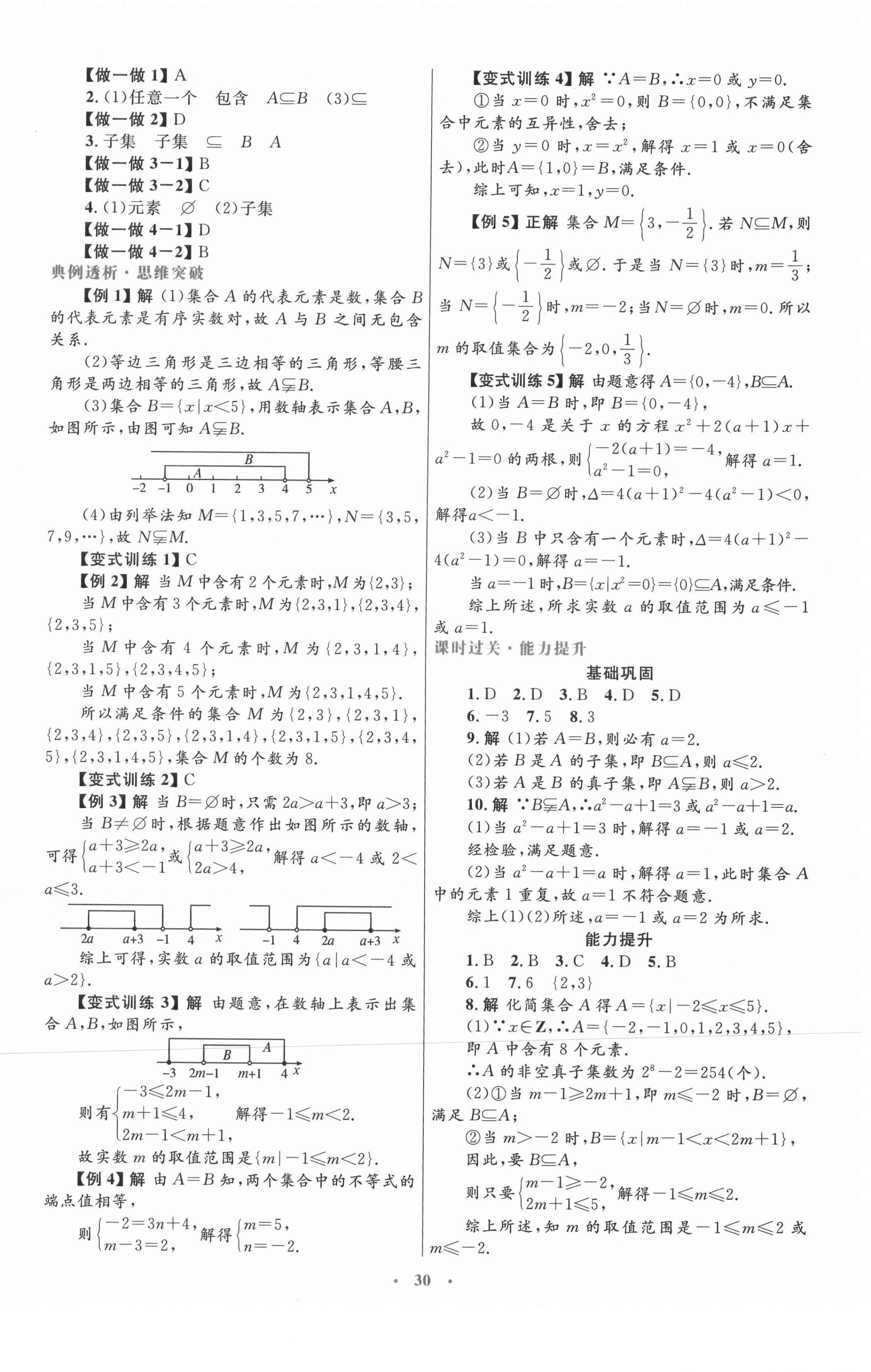 2021年高中同步測控優(yōu)化設(shè)計數(shù)學(xué)必修1人教A版 第2頁