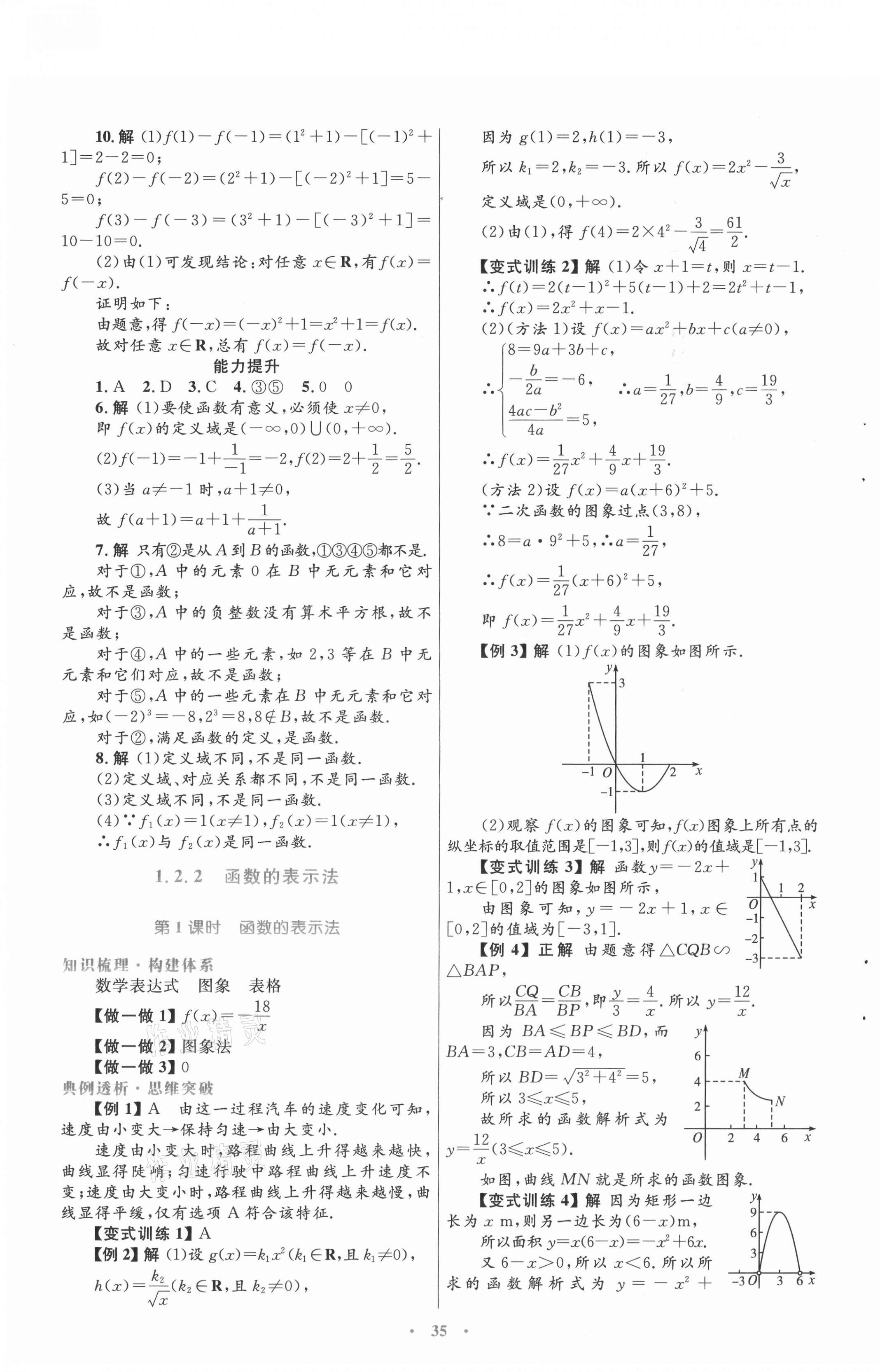 2021年高中同步測(cè)控優(yōu)化設(shè)計(jì)數(shù)學(xué)必修1人教A版 第7頁(yè)